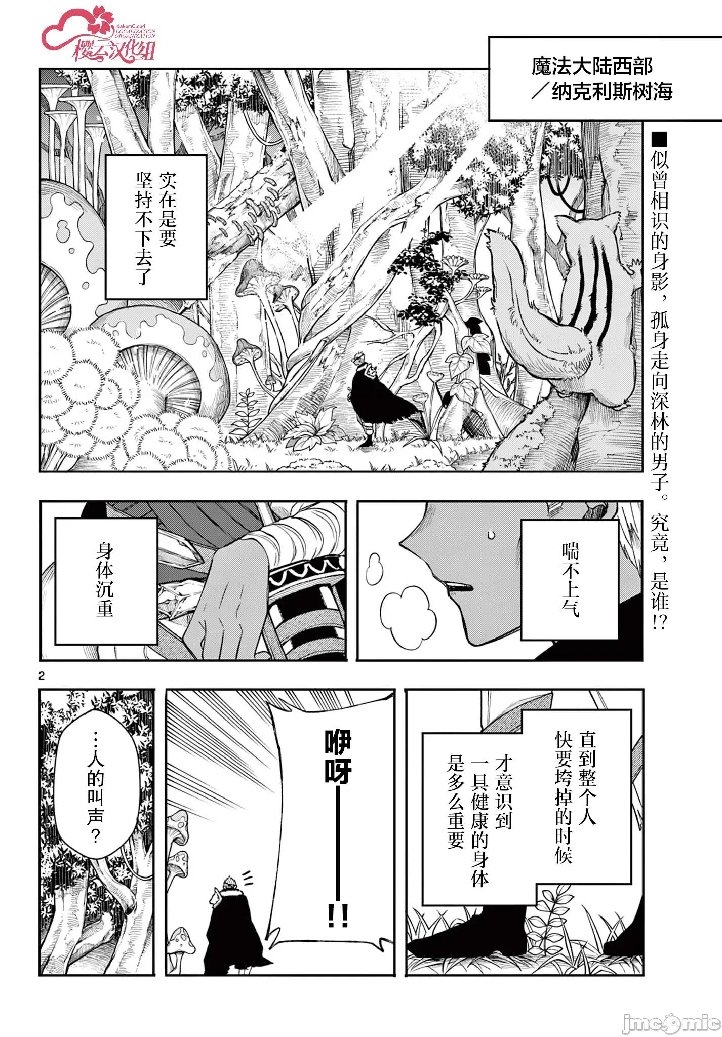 勇者再次啟程 勇者再次啟程 43 第2页