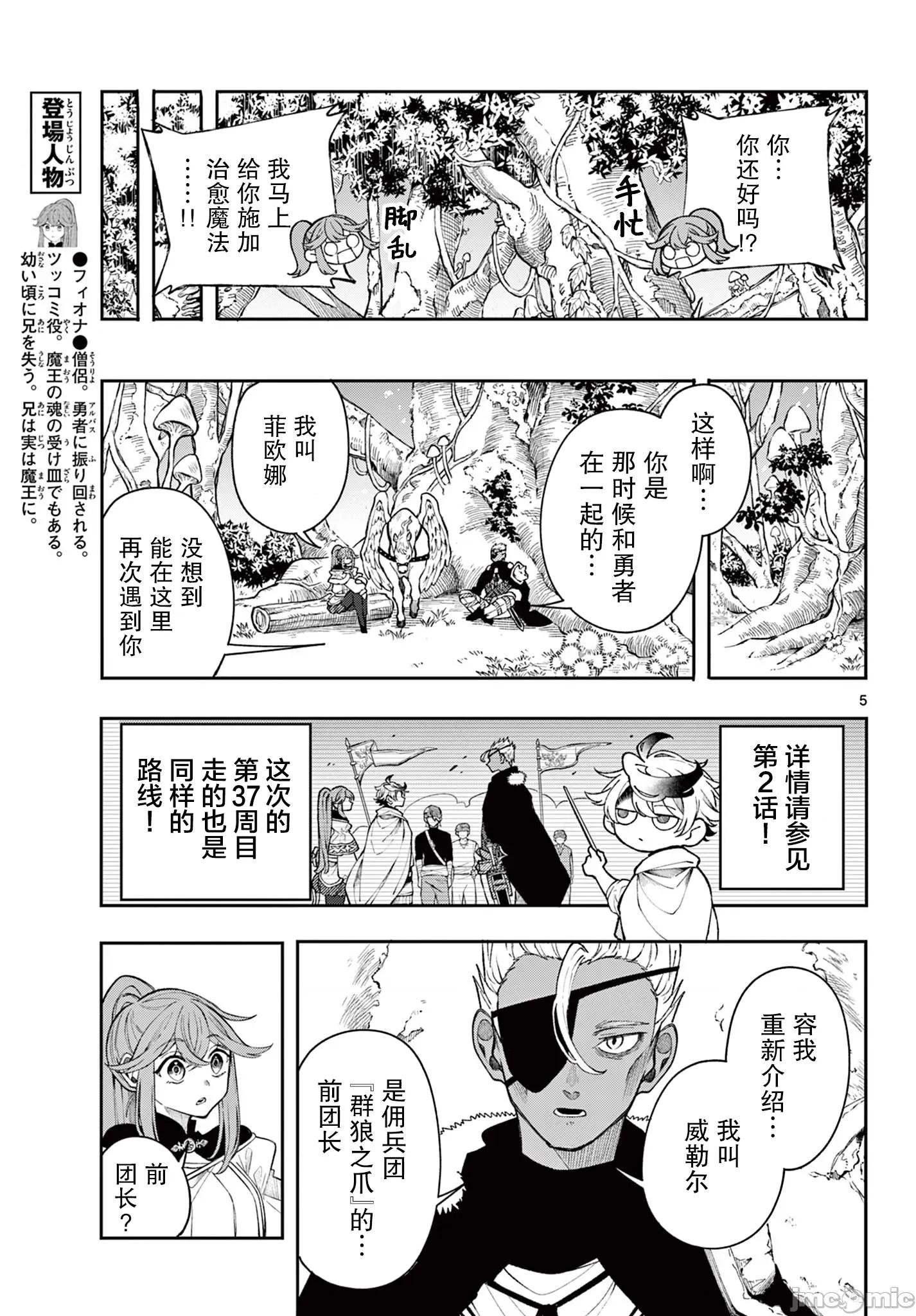 勇者再次啟程 勇者再次啟程 43 第5页