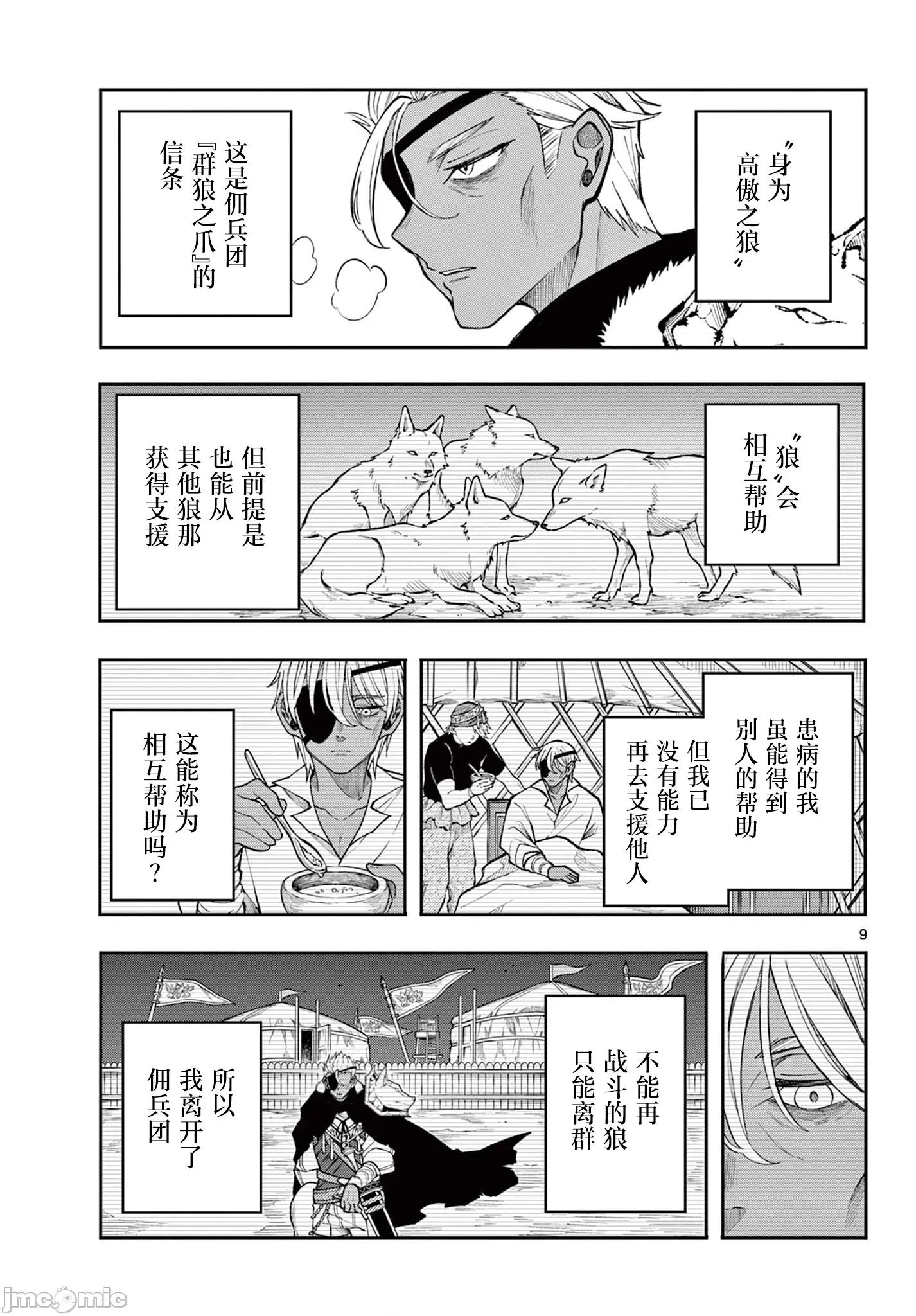 勇者再次啟程 勇者再次啟程 43 第9页