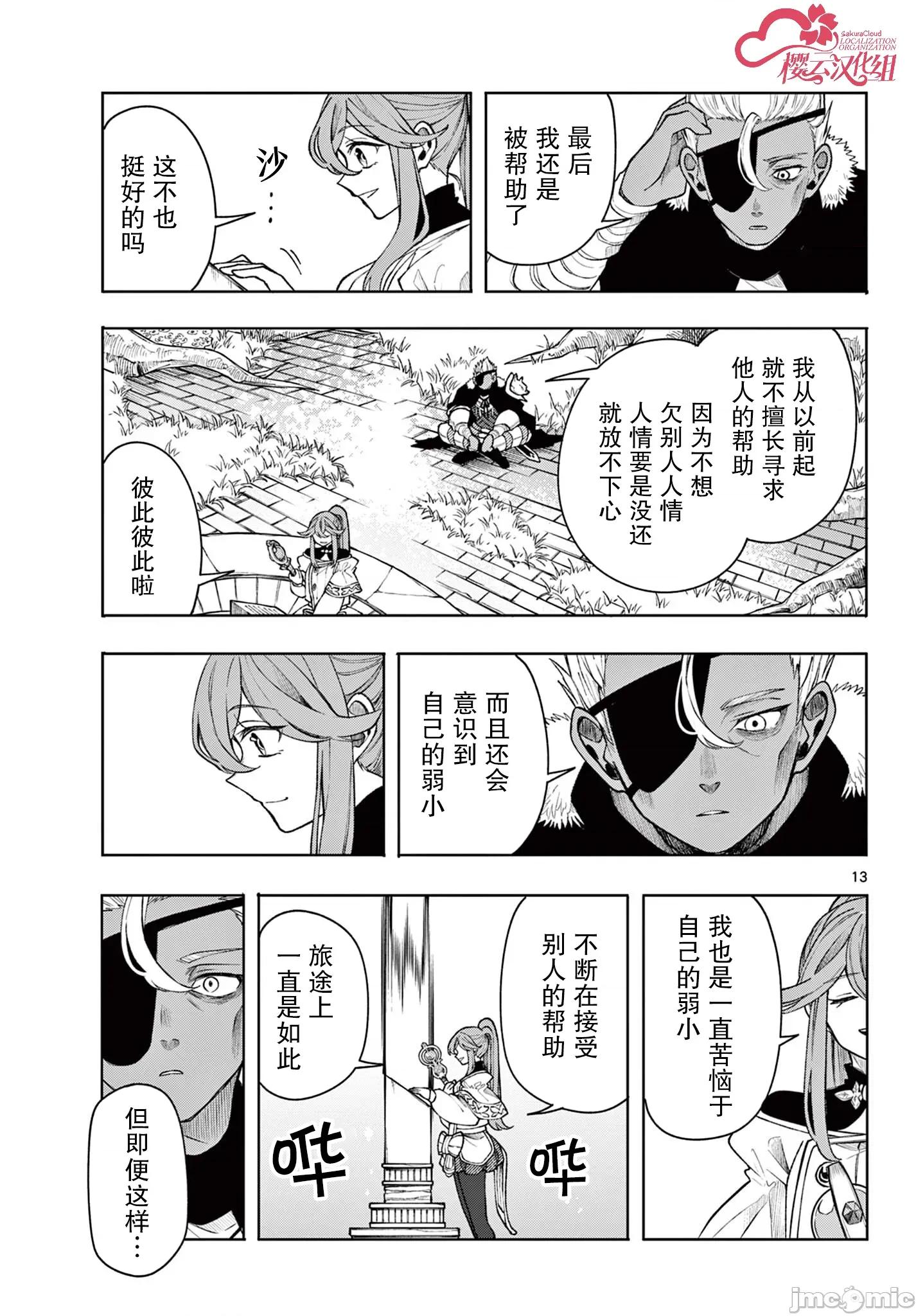 勇者再次啟程 勇者再次啟程 43 第13页