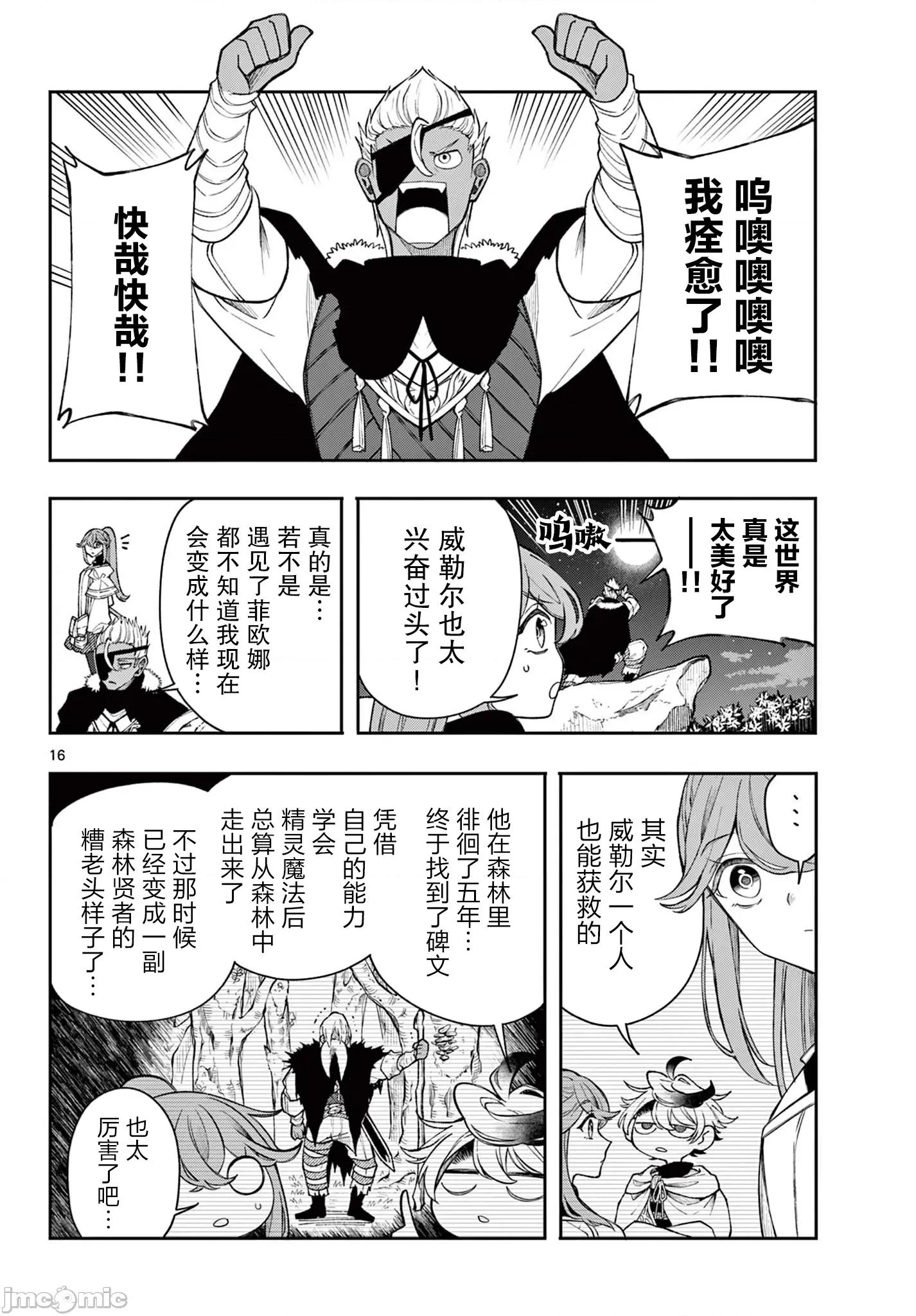 勇者再次啟程 勇者再次啟程 43 第16页