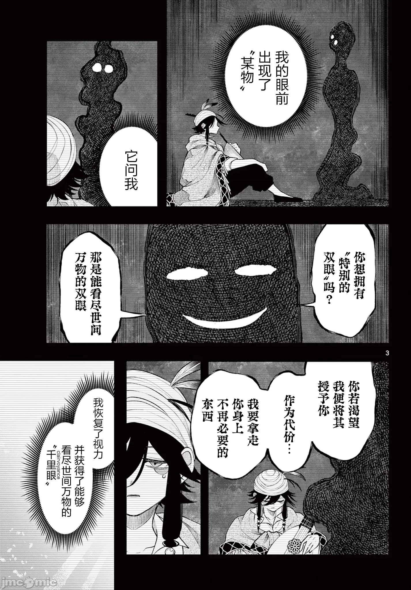 勇者再次啟程 勇者再次啟程 44 第3页