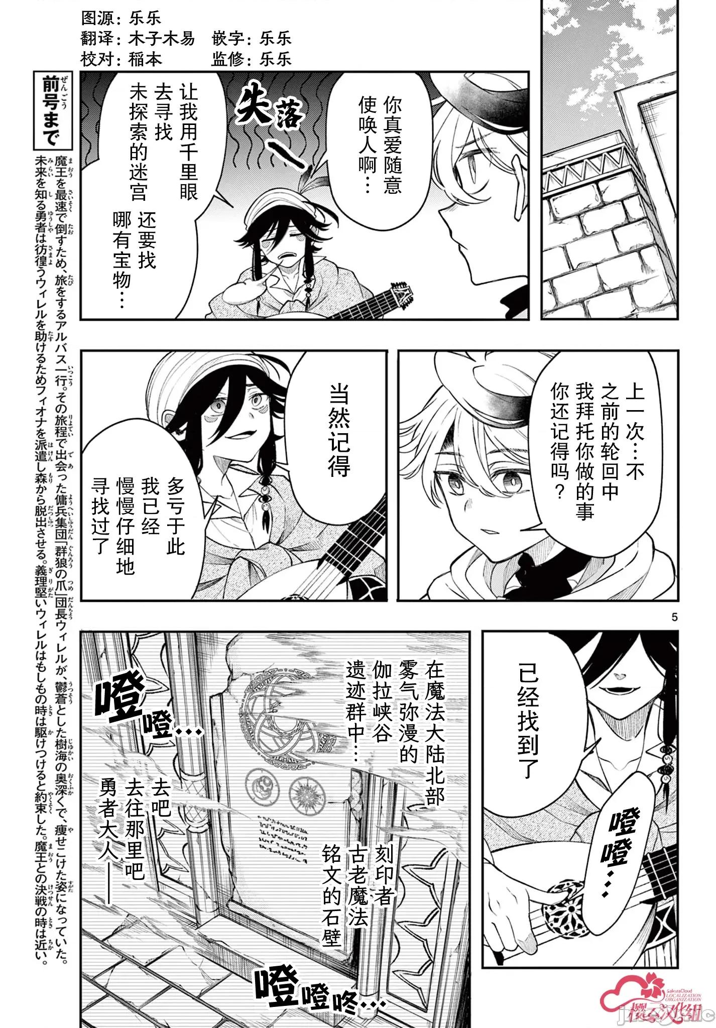 勇者再次啟程 勇者再次啟程 44 第5页