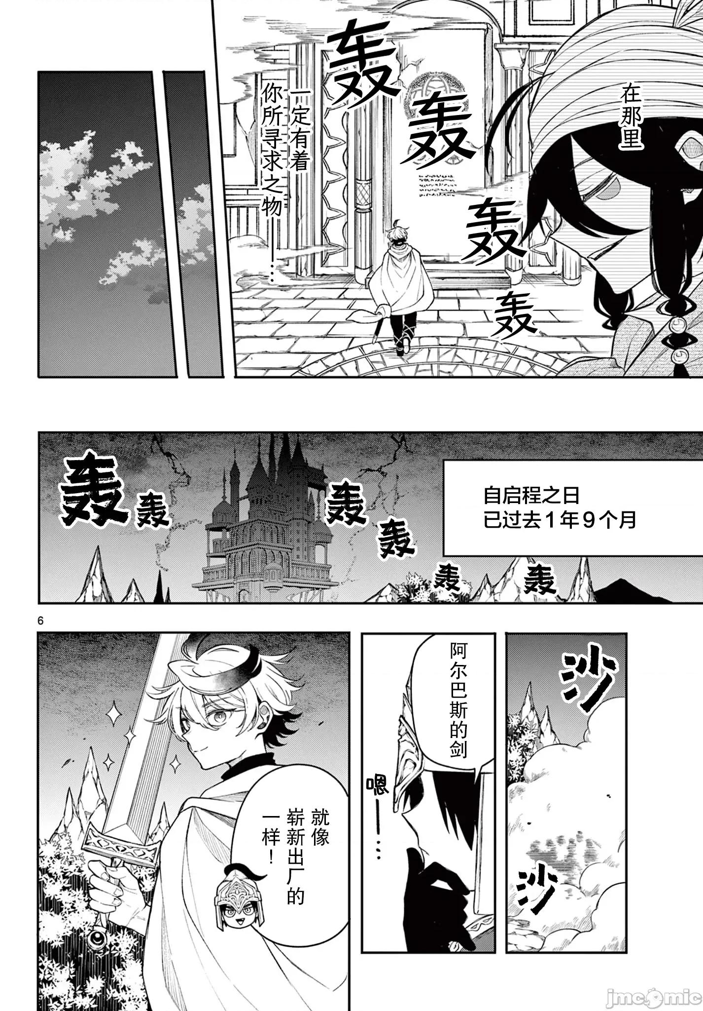 勇者再次啟程 勇者再次啟程 44 第6页