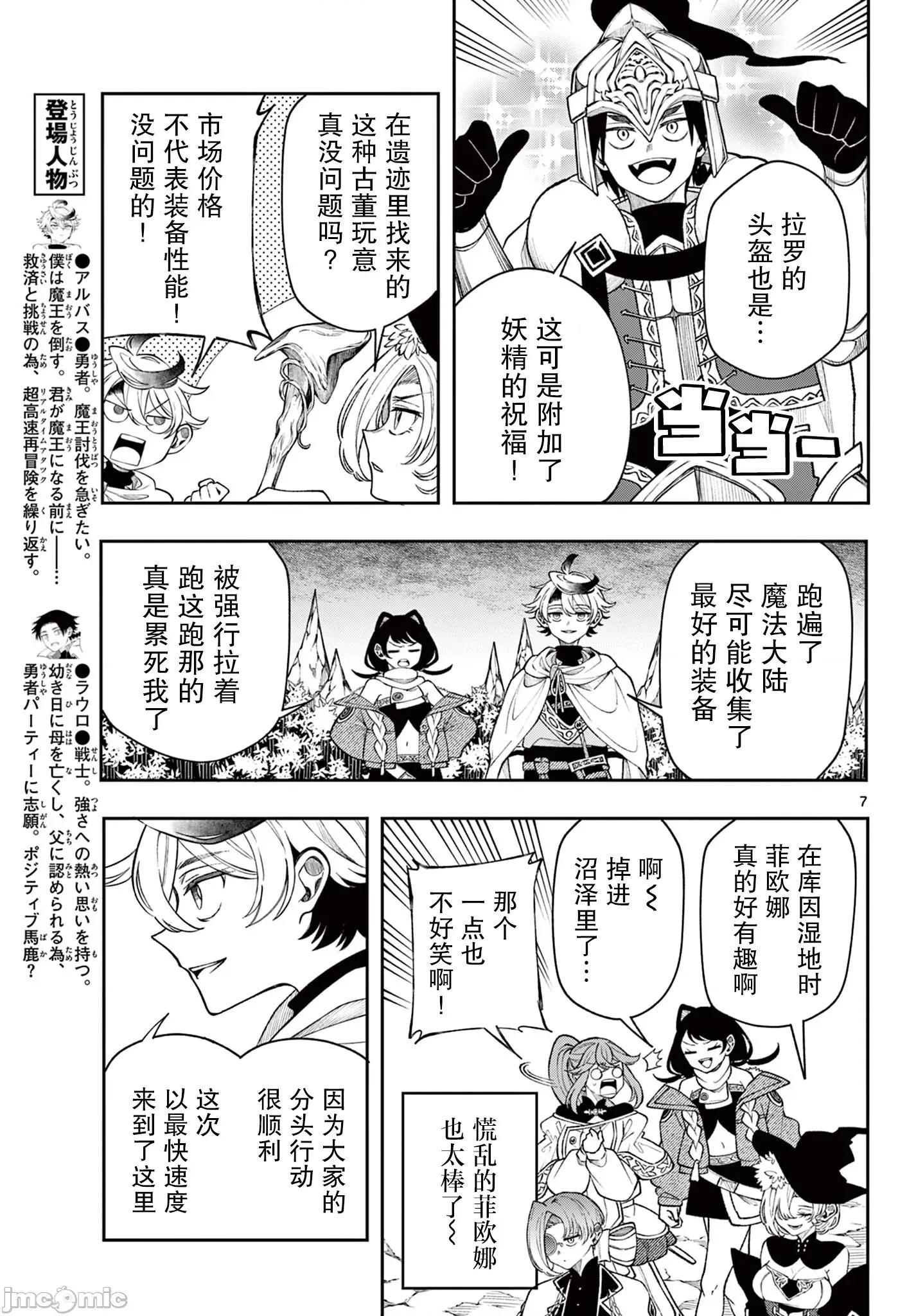 勇者再次啟程 勇者再次啟程 44 第7页