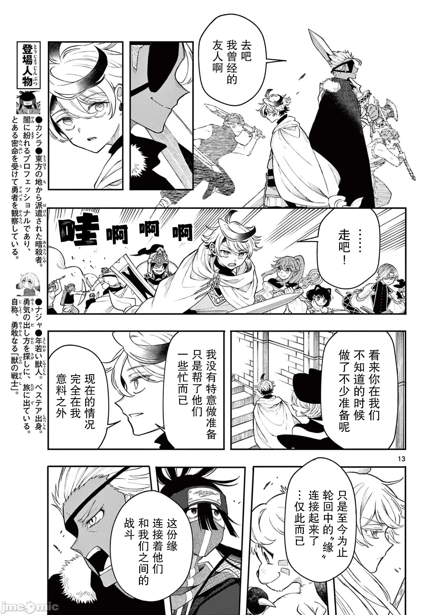 勇者再次啟程 勇者再次啟程 44 第13页