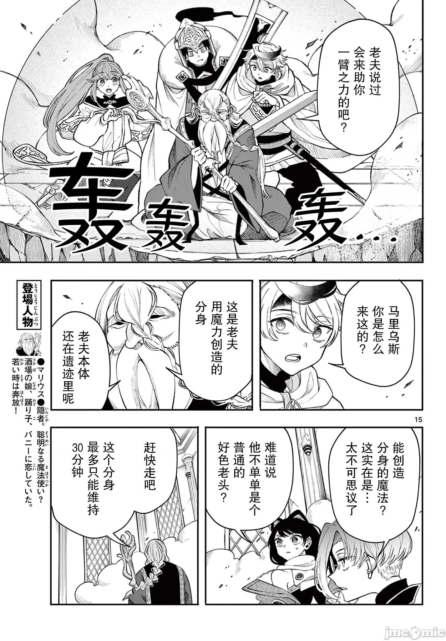 勇者再次啟程 勇者再次啟程 44 第15页