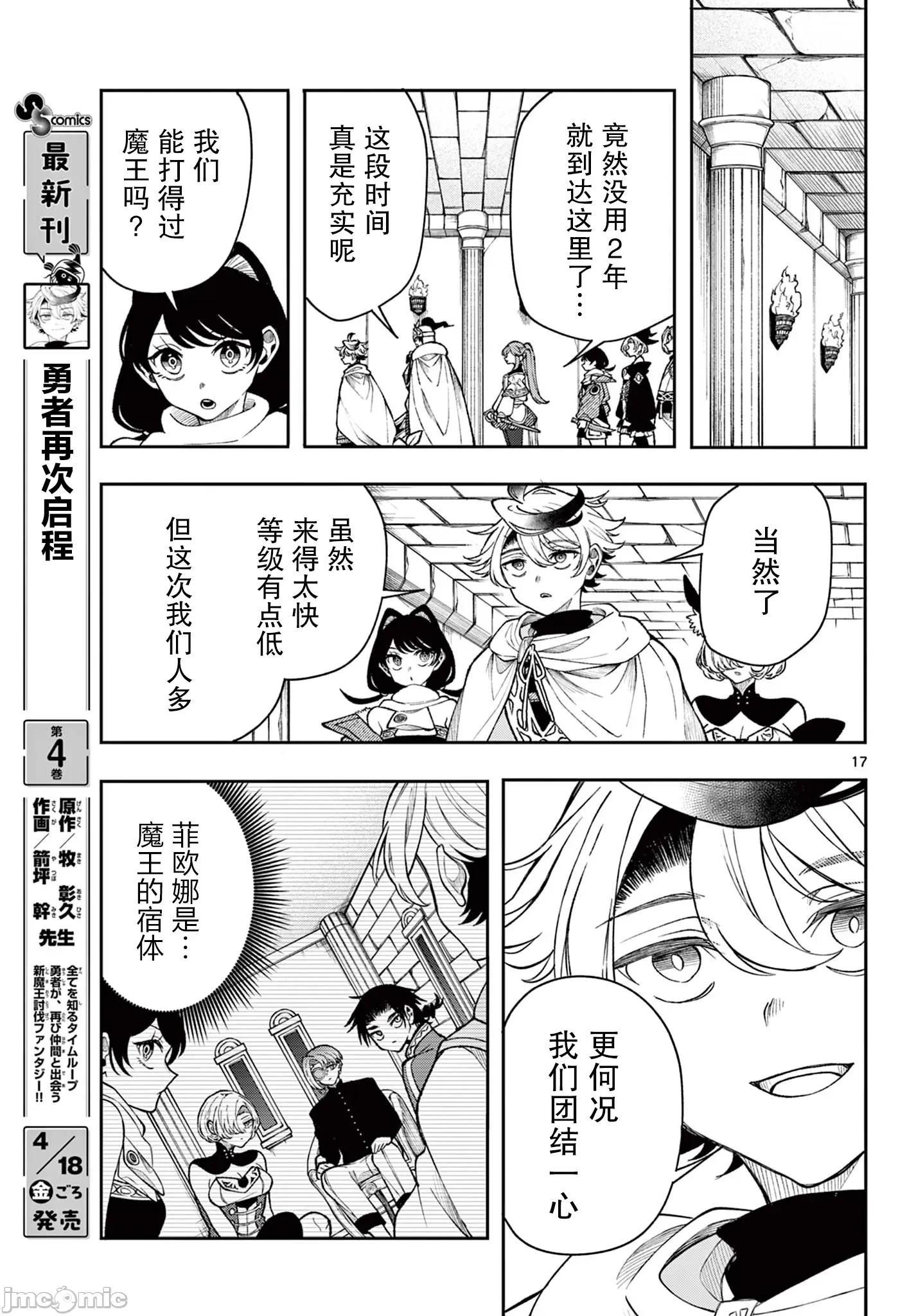 勇者再次啟程 勇者再次啟程 44 第17页
