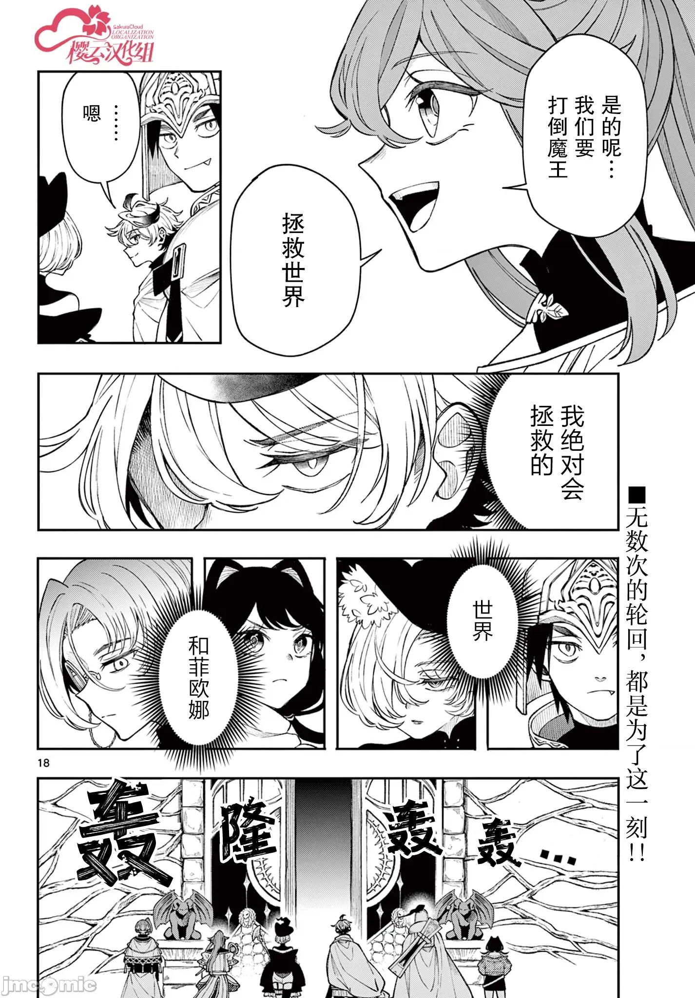 勇者再次啟程 勇者再次啟程 44 第18页