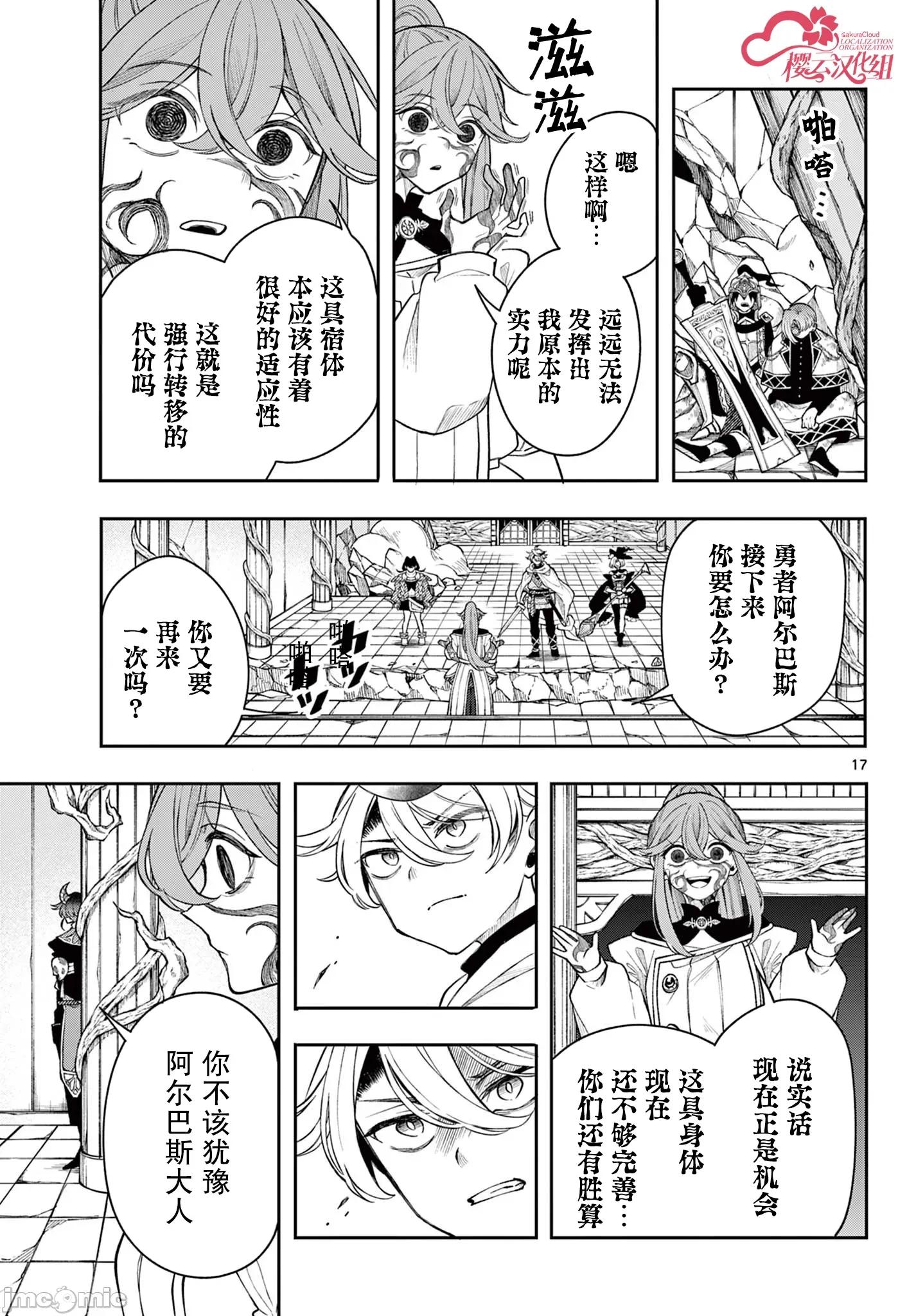 勇者再次啟程 勇者再次啟程 45 第17页