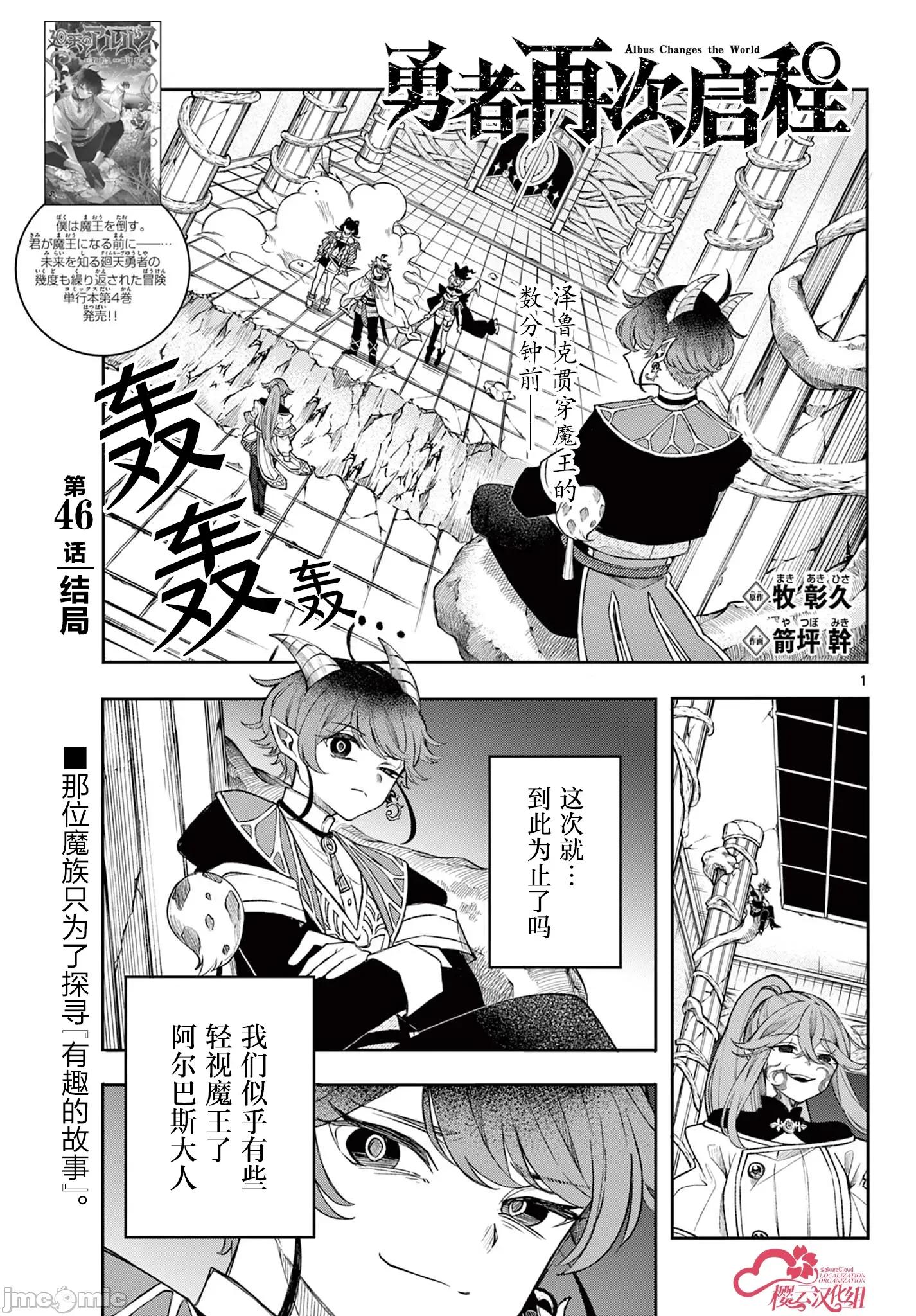 勇者再次啟程 勇者再次啟程 46 第1页