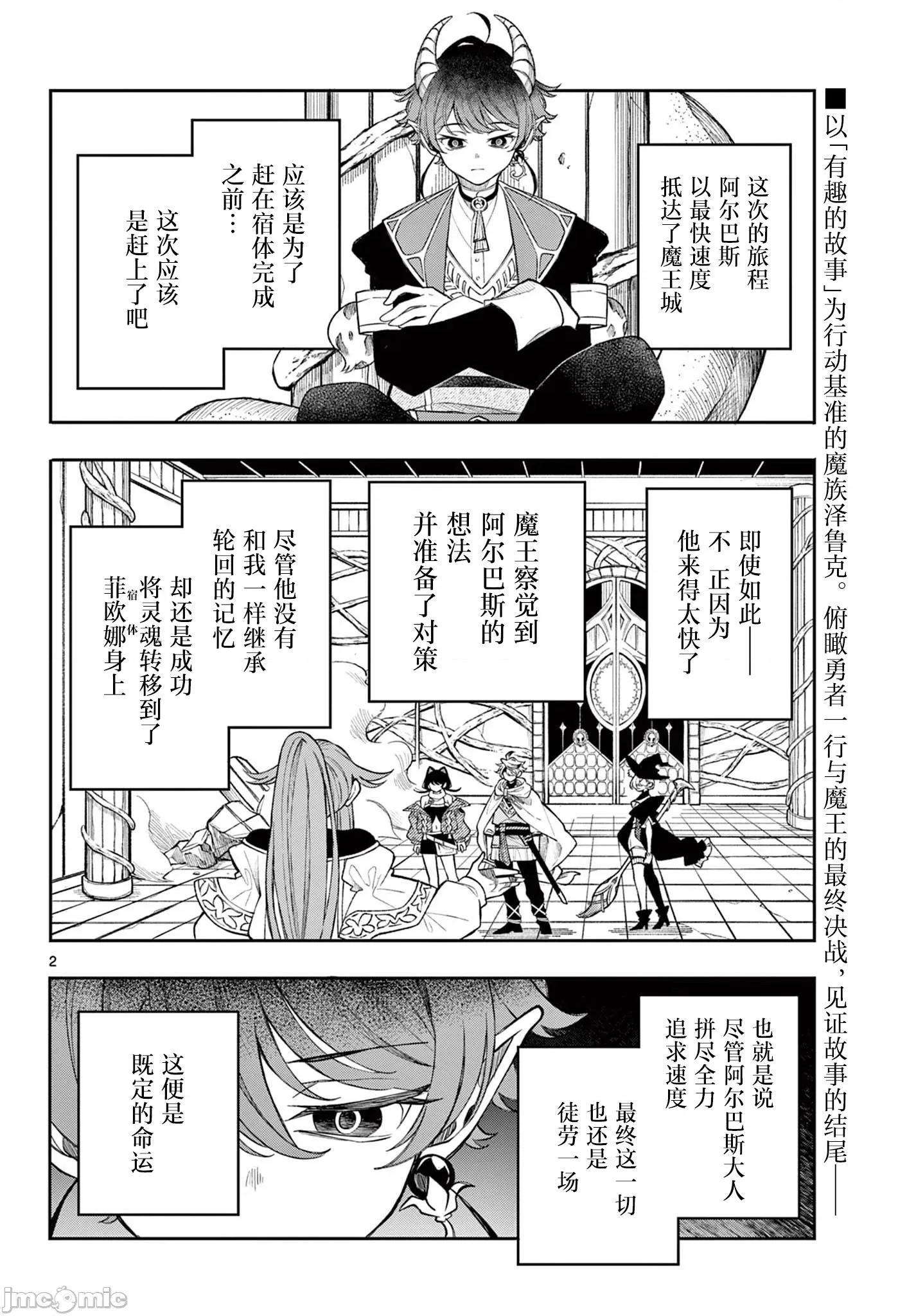 勇者再次啟程 勇者再次啟程 46 第2页