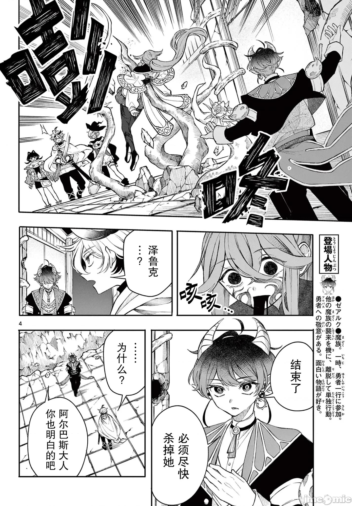 勇者再次啟程 勇者再次啟程 46 第4页