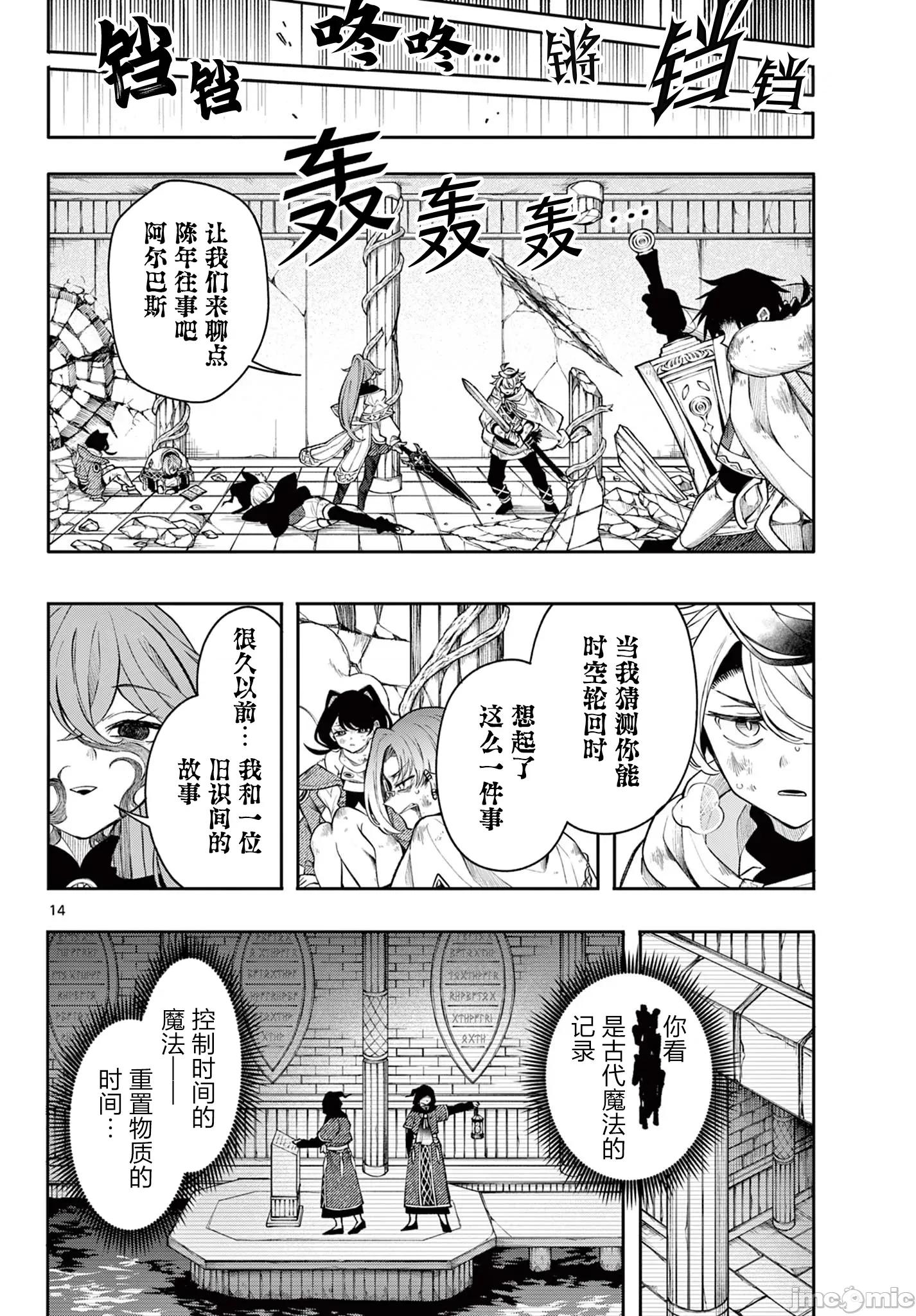 勇者再次啟程 勇者再次啟程 46 第14页