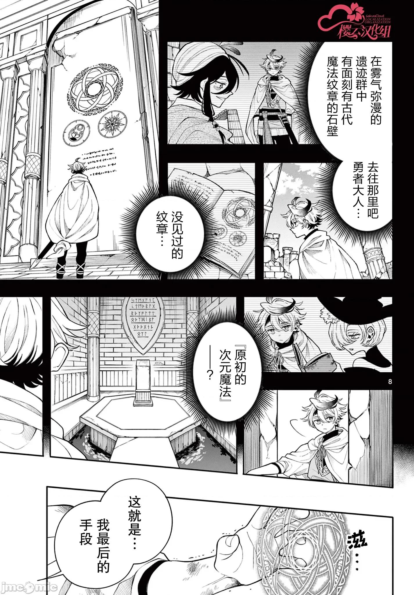 勇者再次啟程 勇者再次啟程 47 第8页
