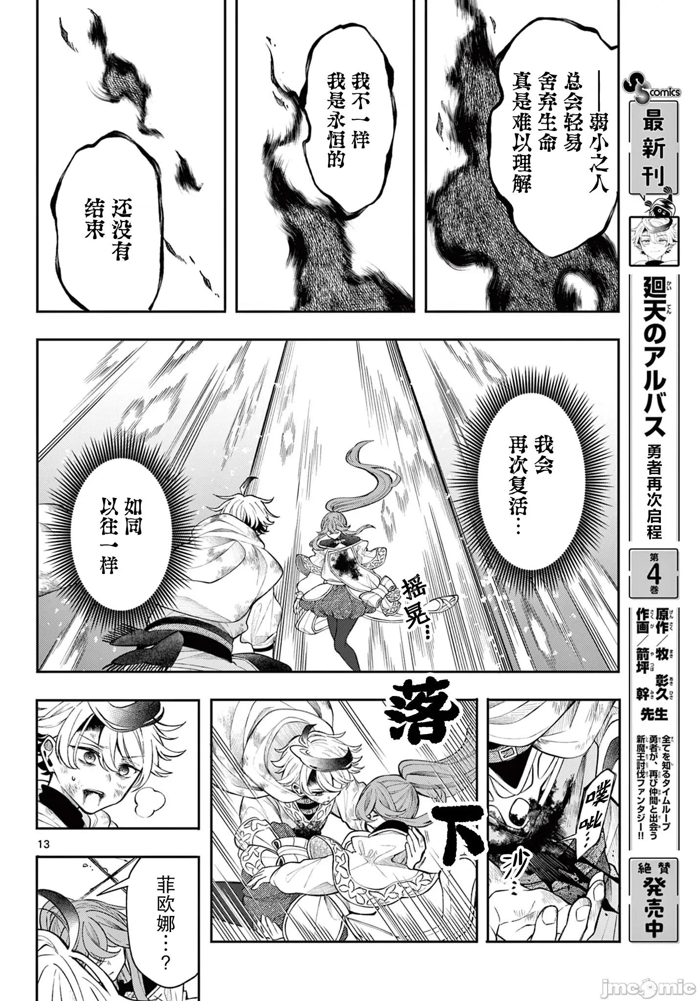 勇者再次啟程 勇者再次啟程 47 第13页