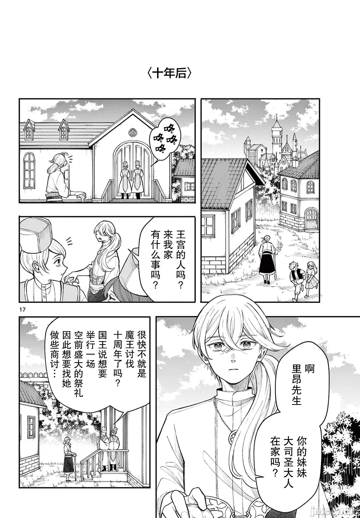 勇者再次啟程 勇者再次啟程 47 第17页