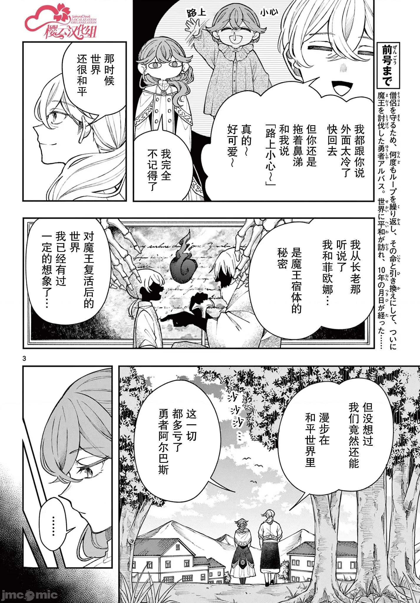 勇者再次啟程 勇者再次啟程 48 第3页