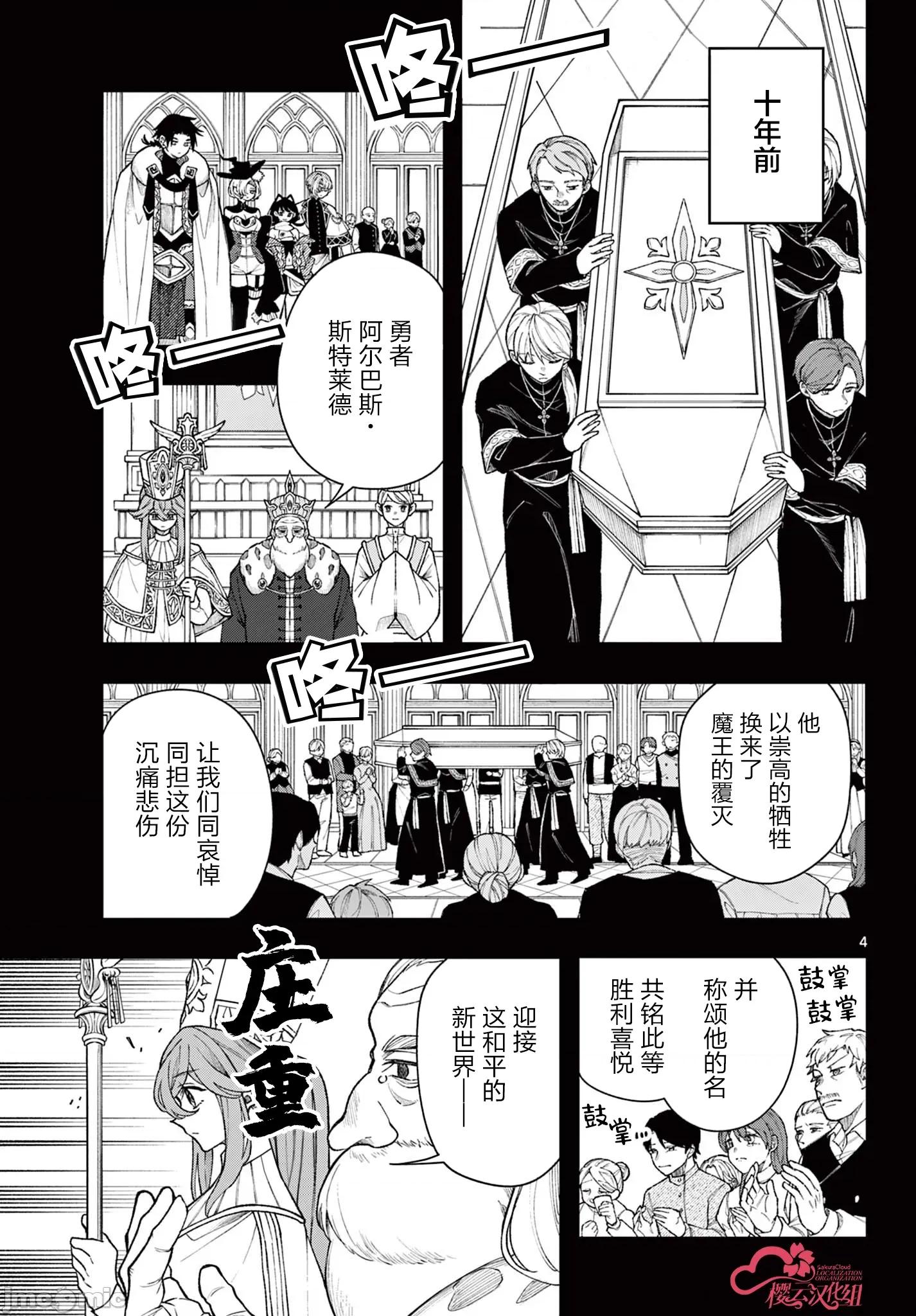 勇者再次啟程 勇者再次啟程 48 第4页