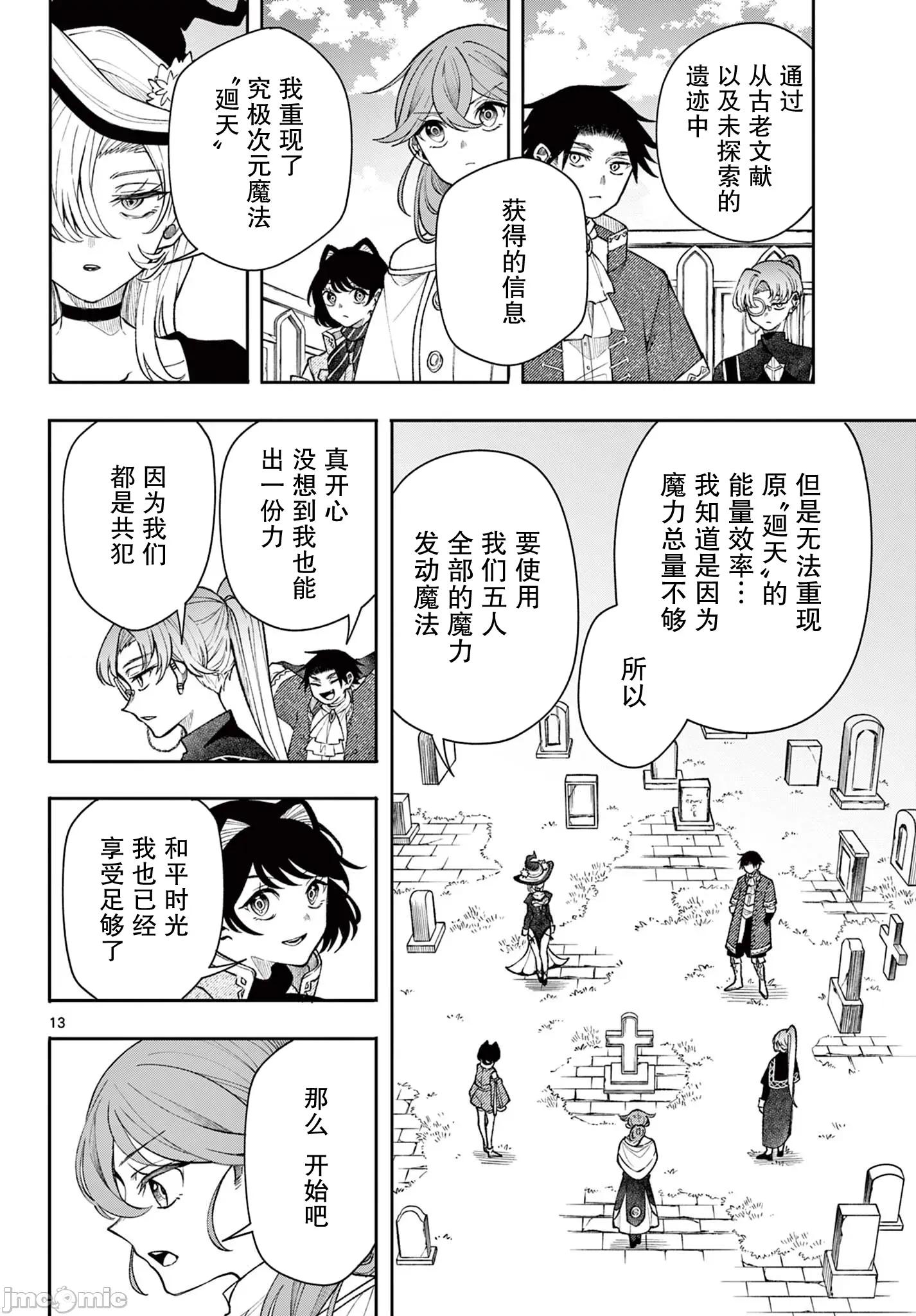 勇者再次啟程 勇者再次啟程 48 第13页