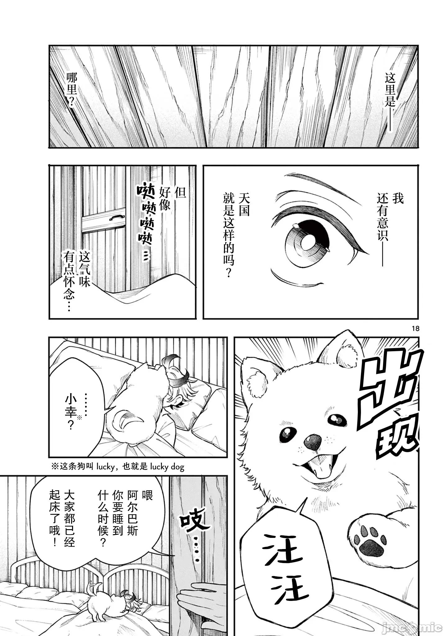 勇者再次啟程 勇者再次啟程 48 第18页