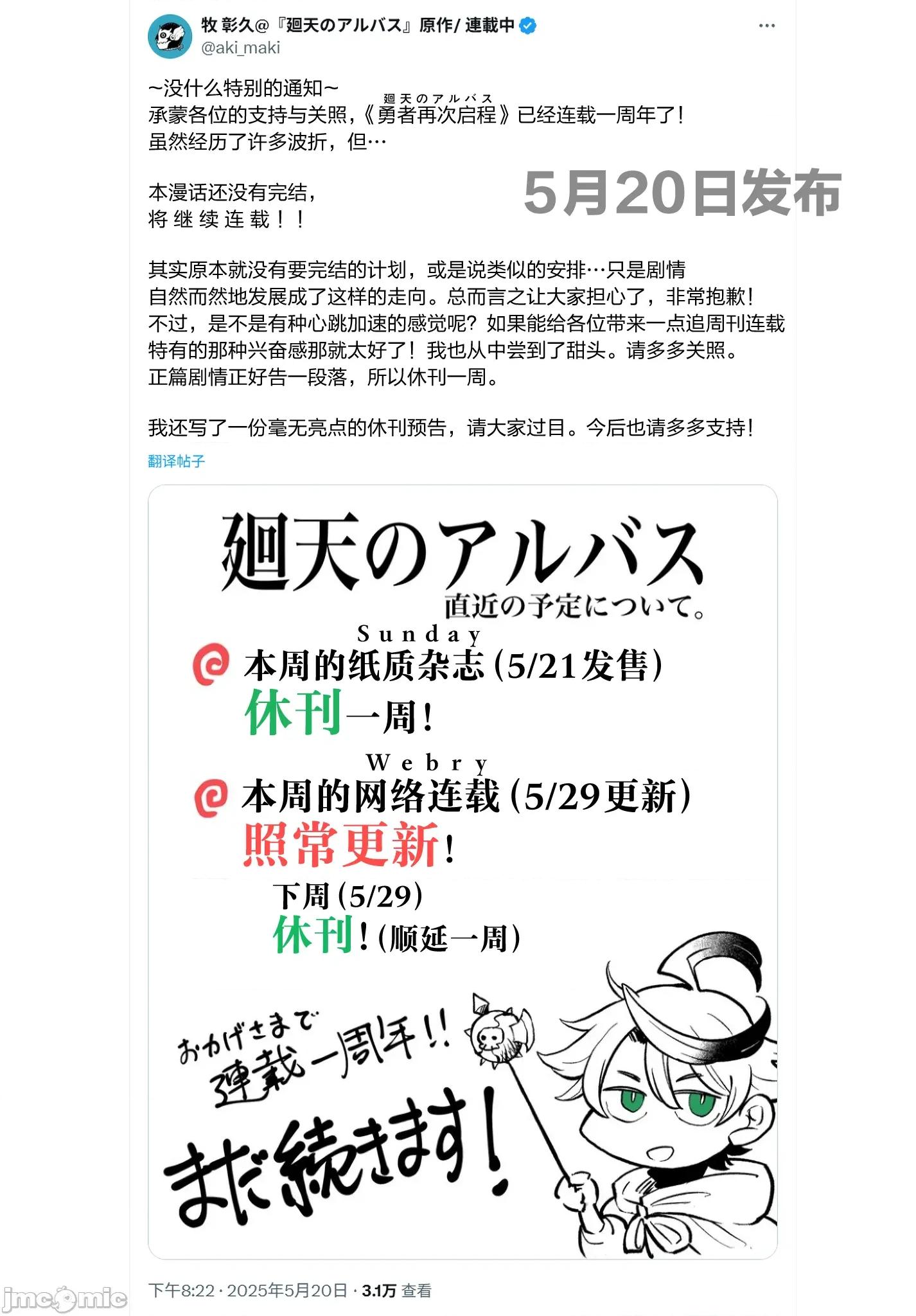 勇者再次啟程 勇者再次啟程 48 第20页