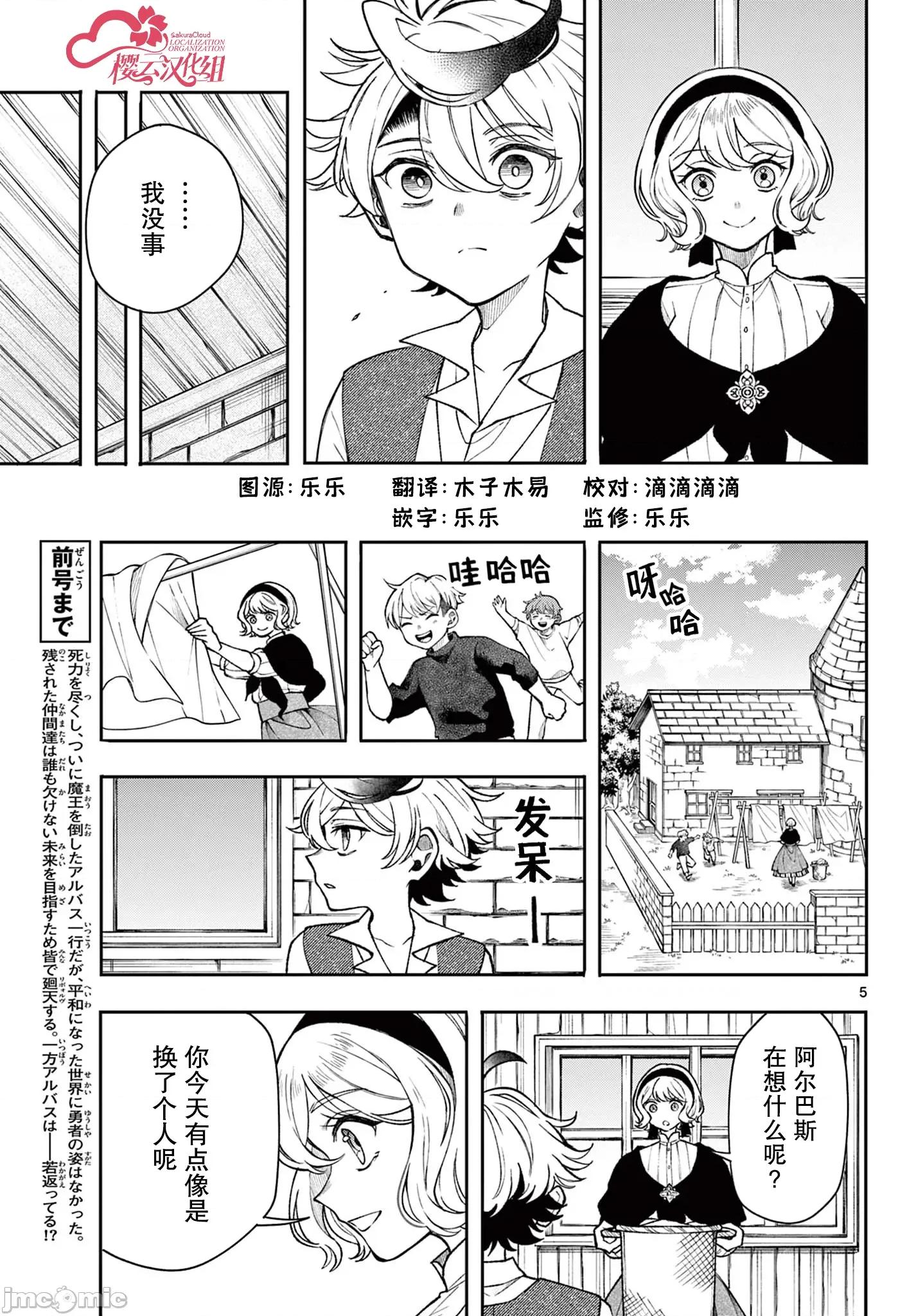勇者再次啟程 勇者再次啟程 49 第6页