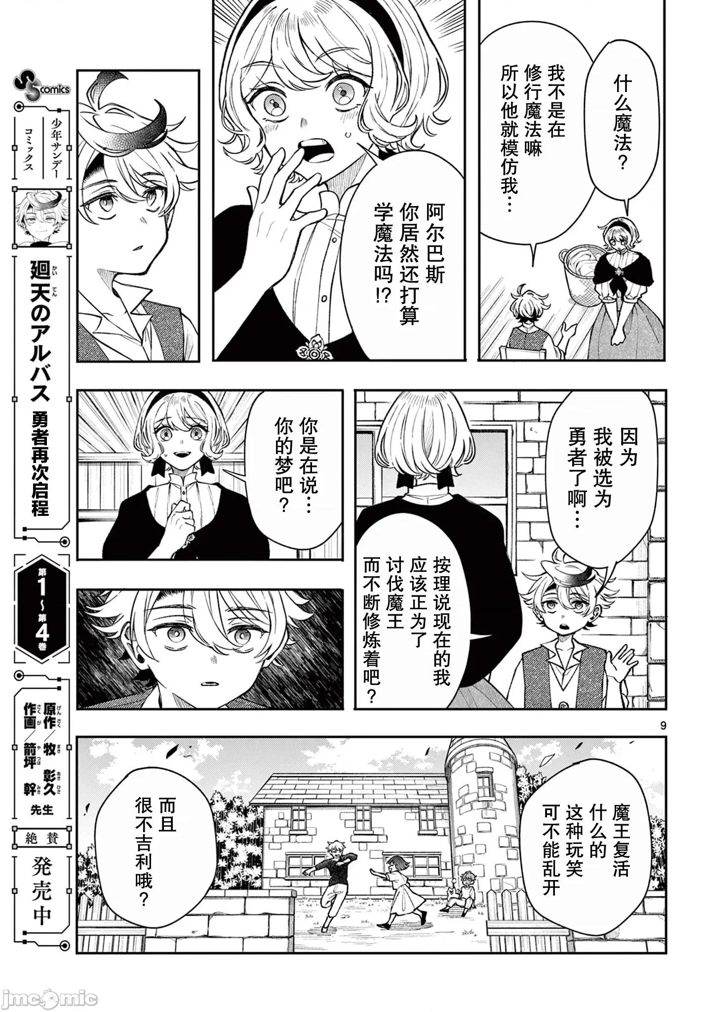 勇者再次啟程 勇者再次啟程 49 第10页