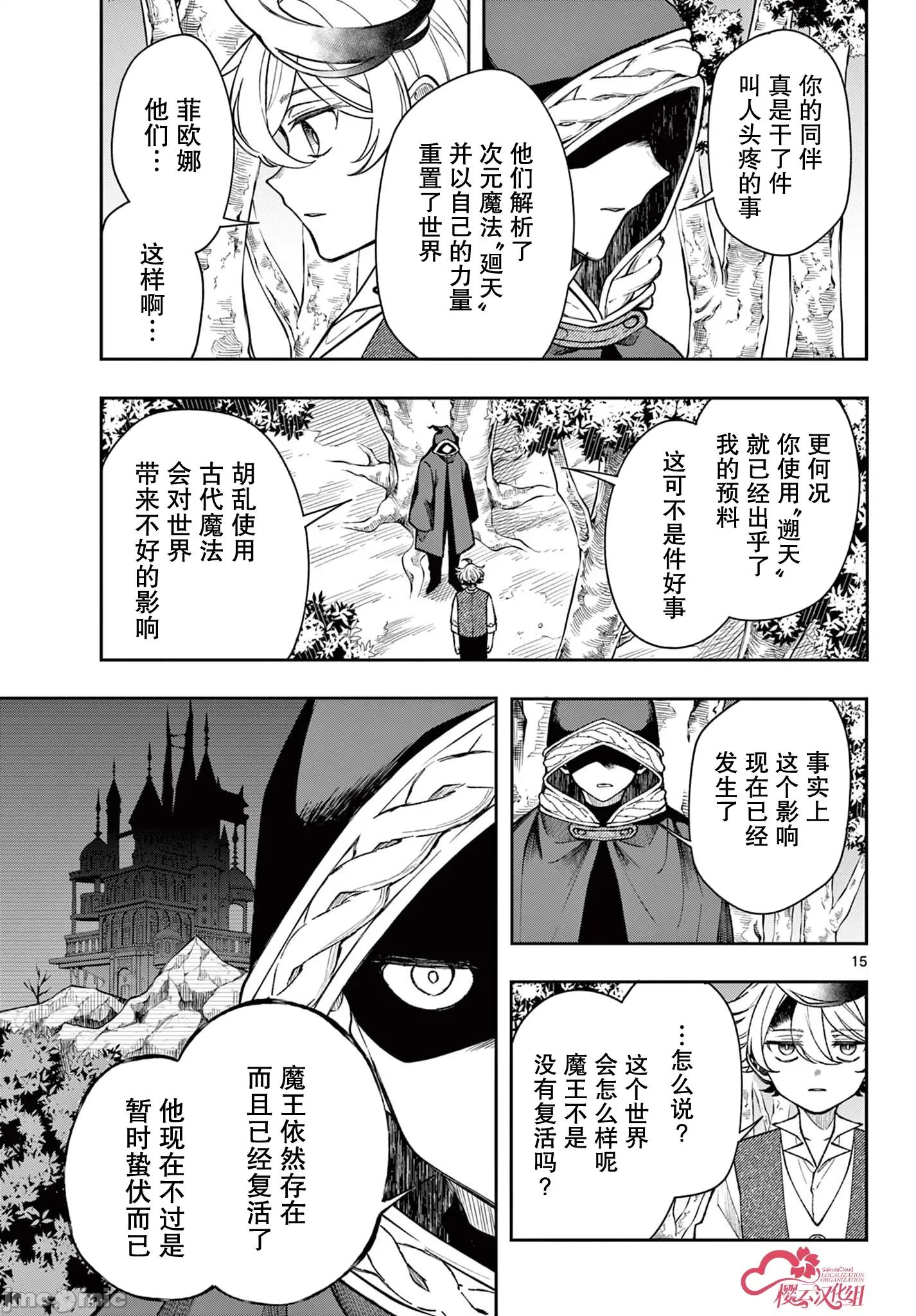 勇者再次啟程 勇者再次啟程 49 第16页