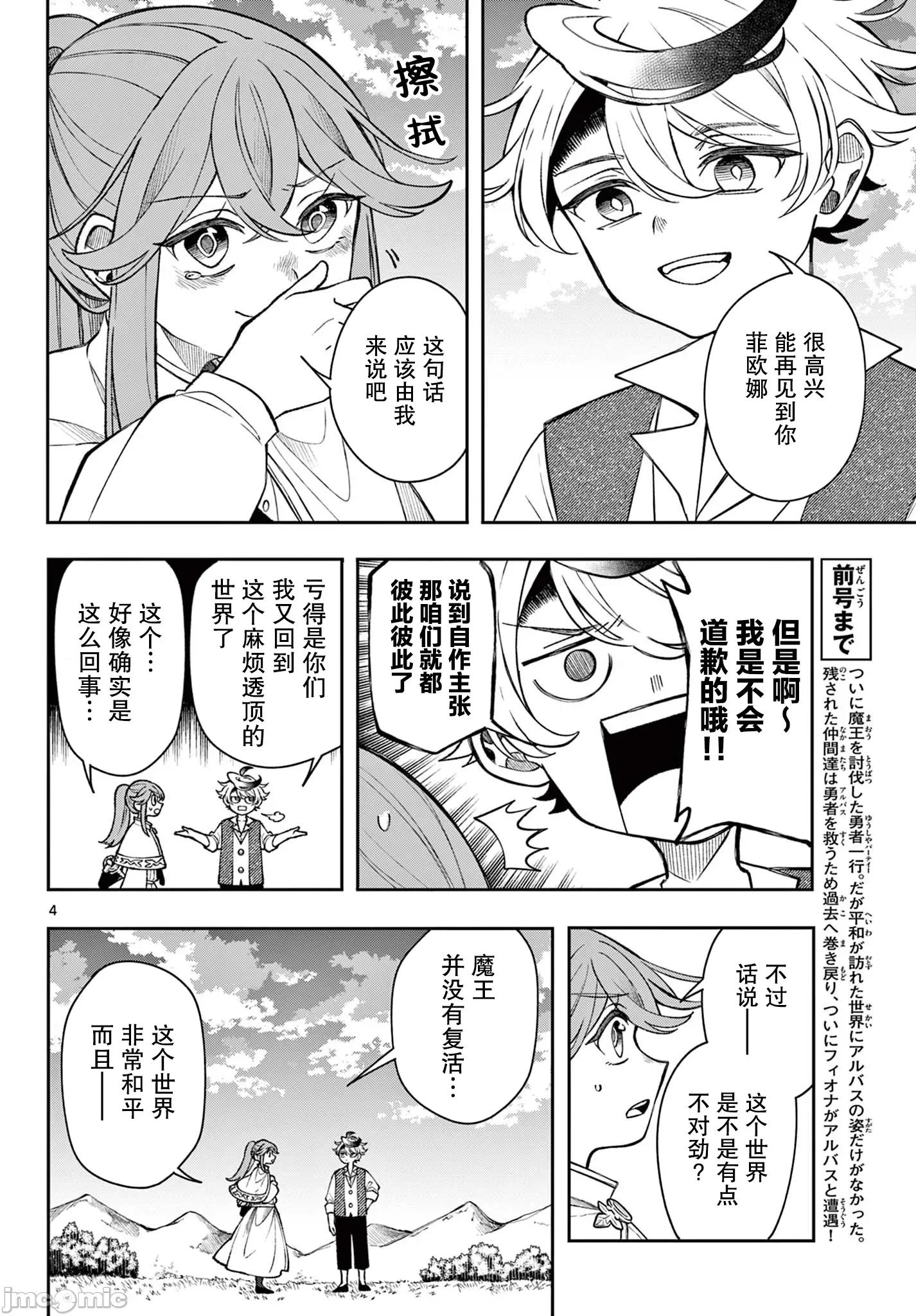 勇者再次啟程 勇者再次啟程 51 第4页