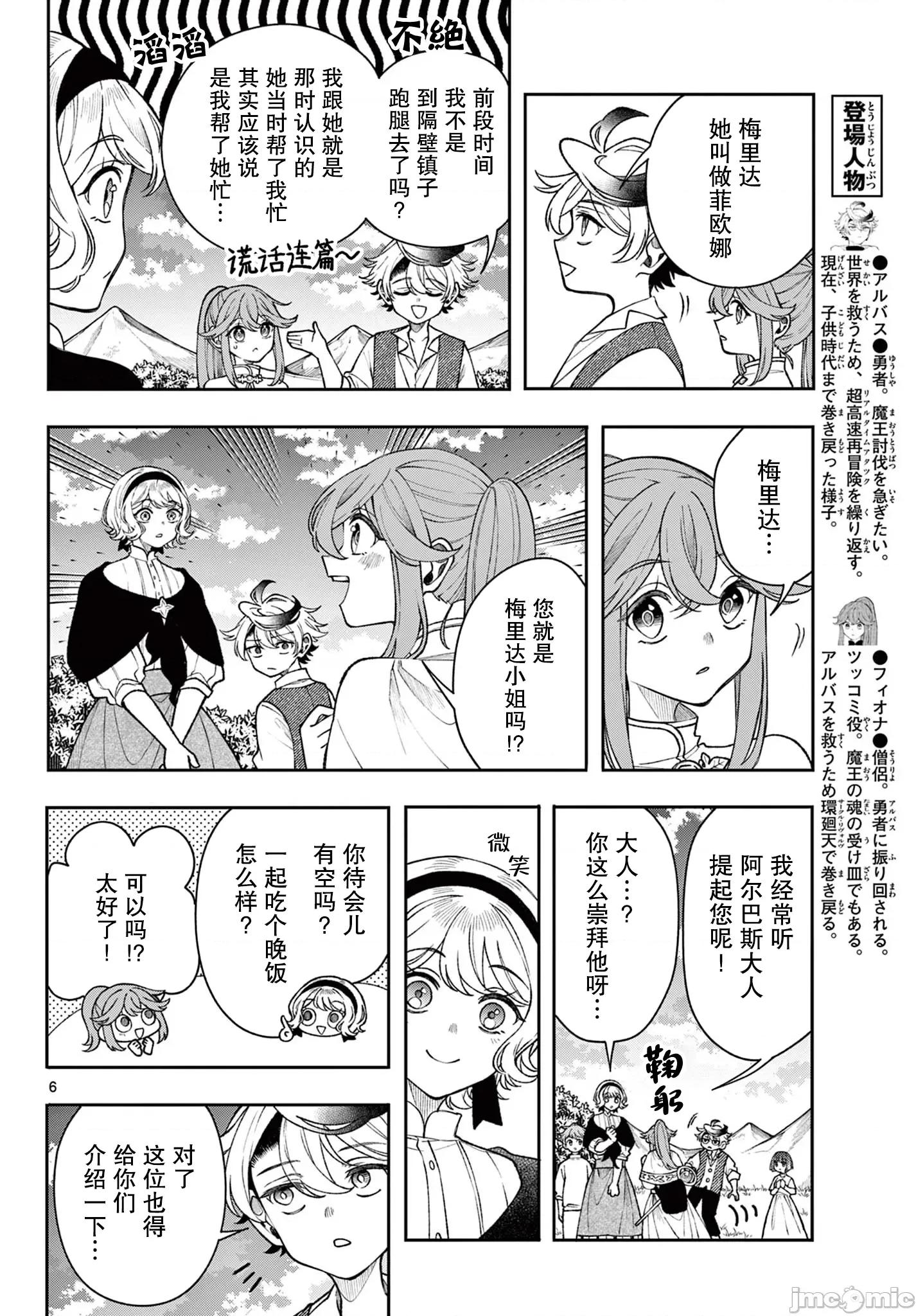 勇者再次啟程 勇者再次啟程 51 第6页
