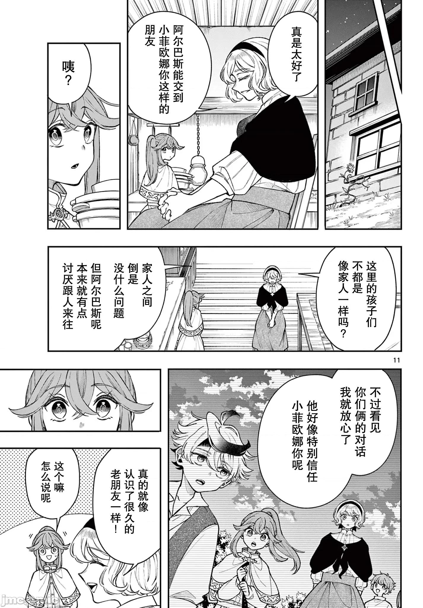 勇者再次啟程 勇者再次啟程 51 第11页