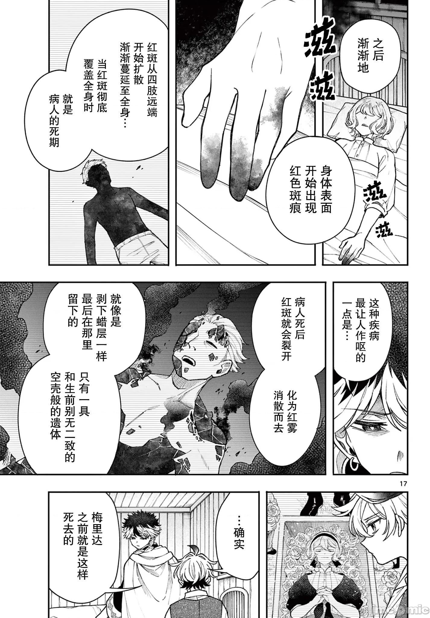 勇者再次啟程 勇者再次啟程 51 第17页