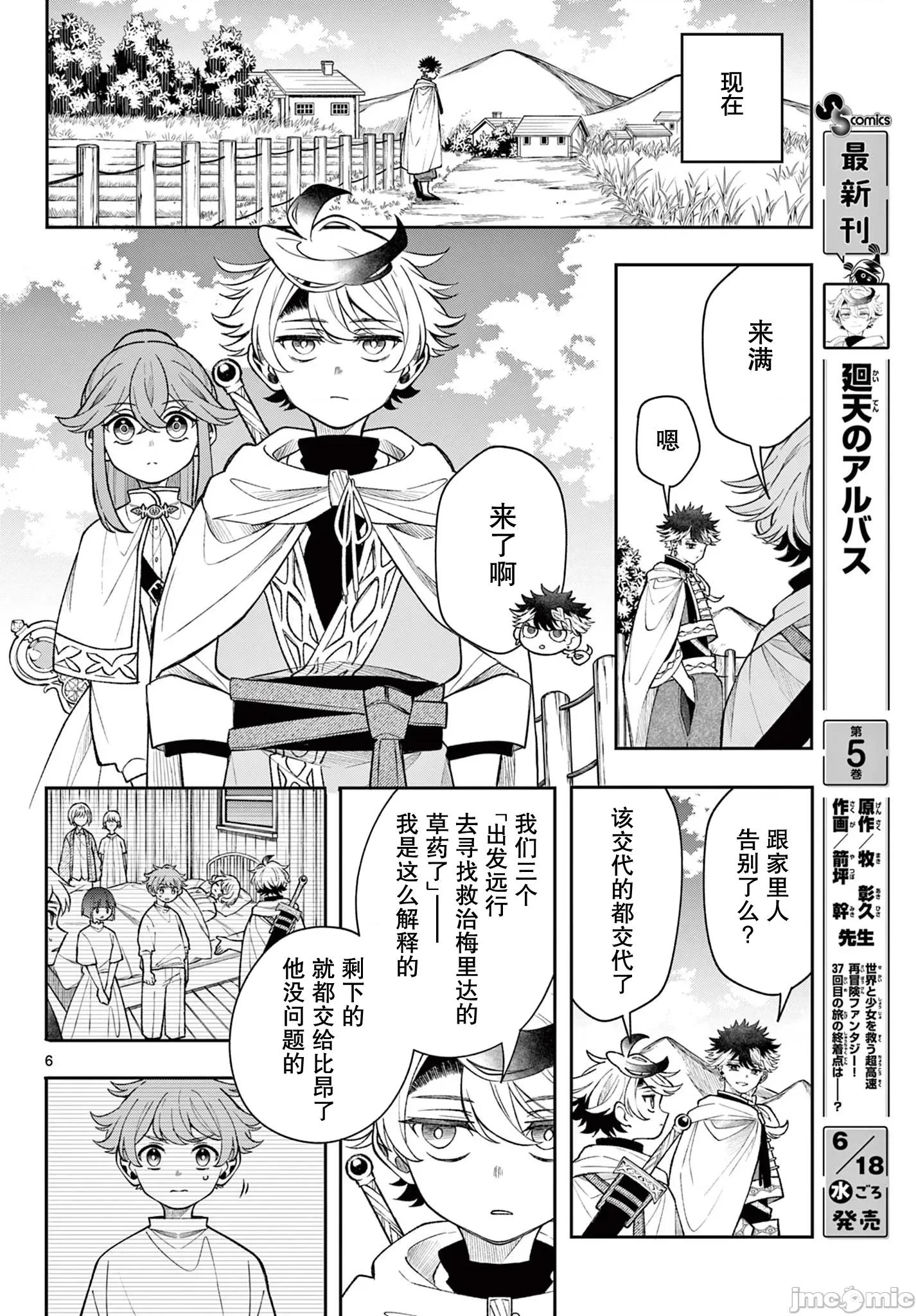 勇者再次啟程 勇者再次啟程 52 第6页
