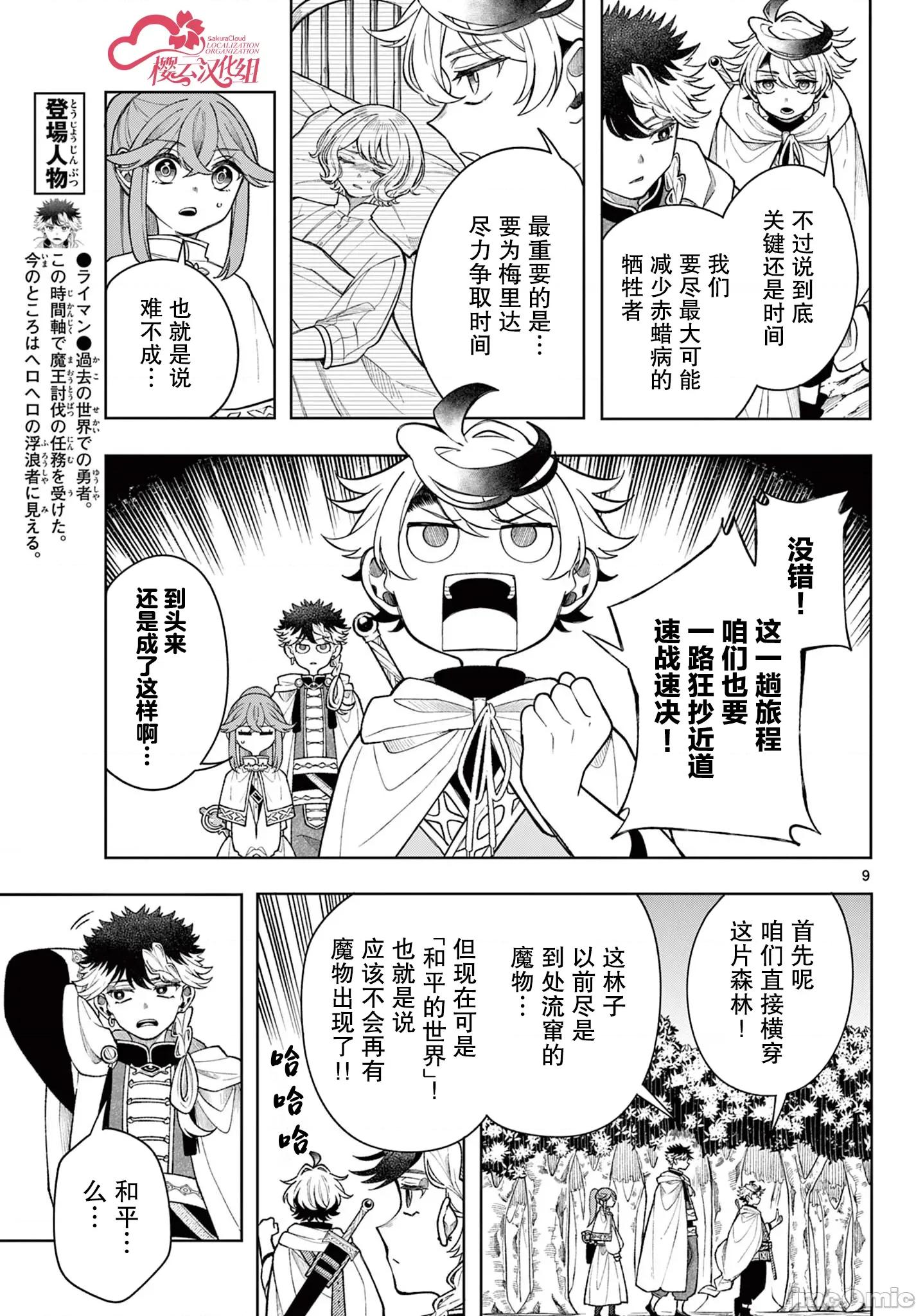 勇者再次啟程 勇者再次啟程 52 第9页