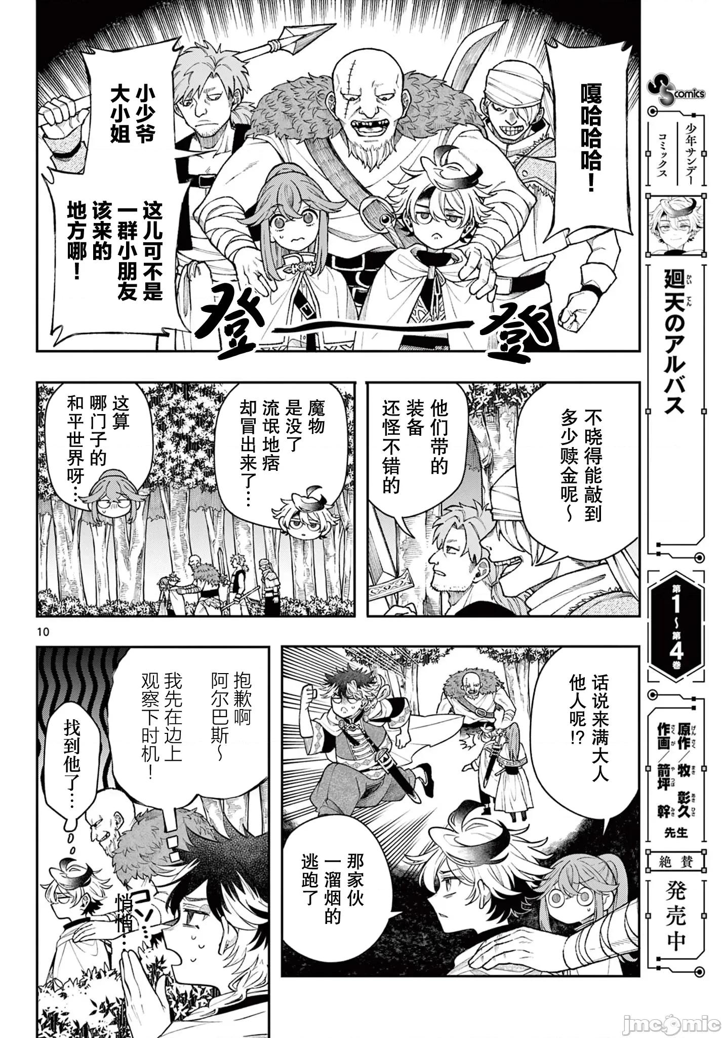 勇者再次啟程 勇者再次啟程 52 第10页