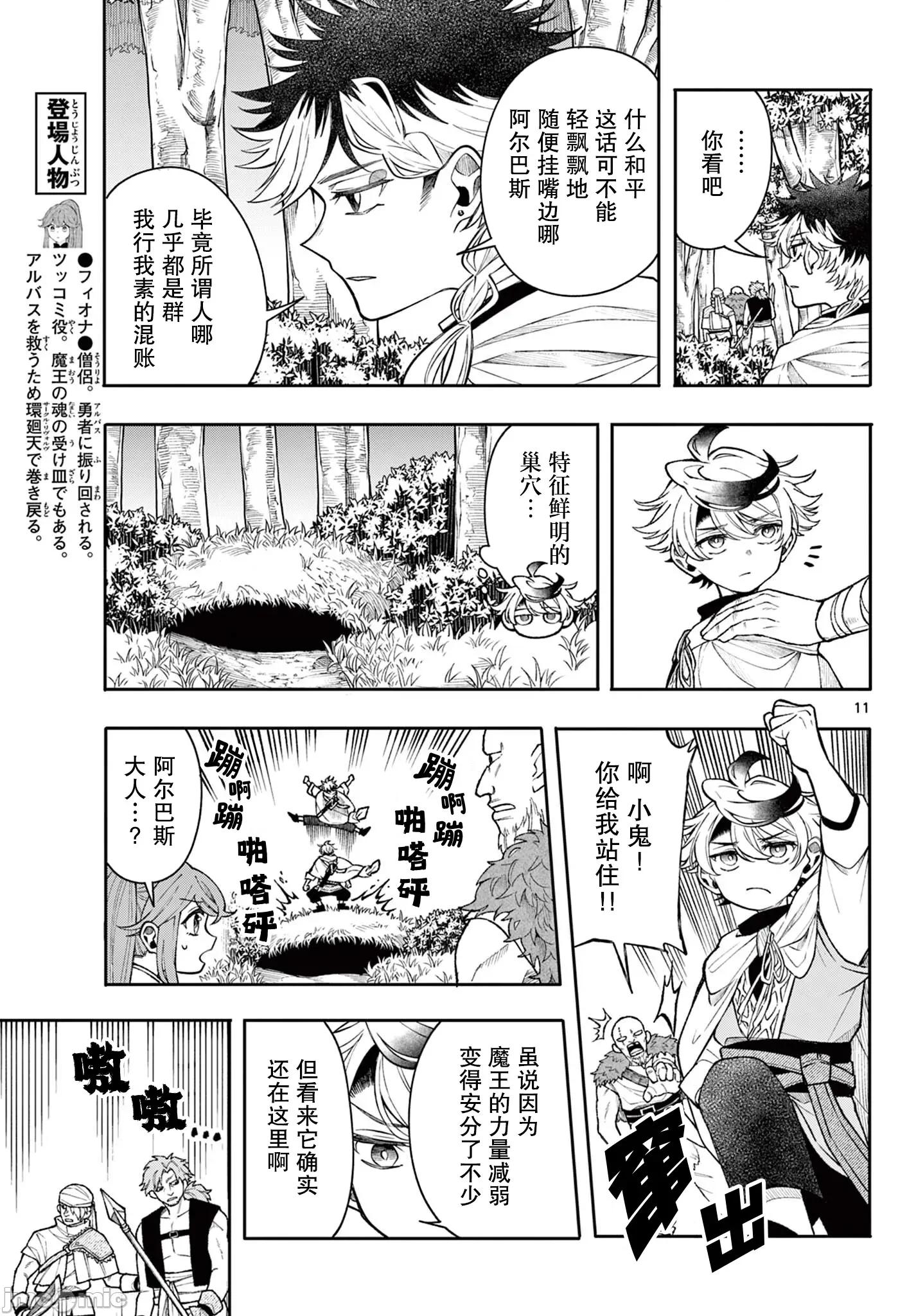 勇者再次啟程 勇者再次啟程 52 第11页