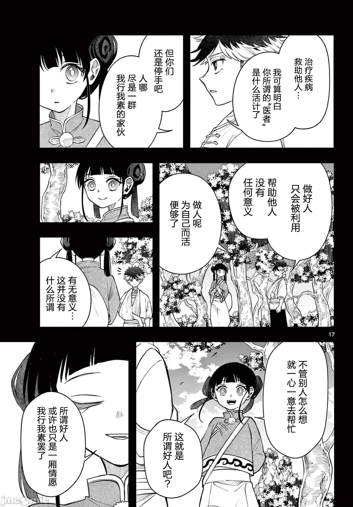勇者再次啟程 勇者再次啟程 52 第17页