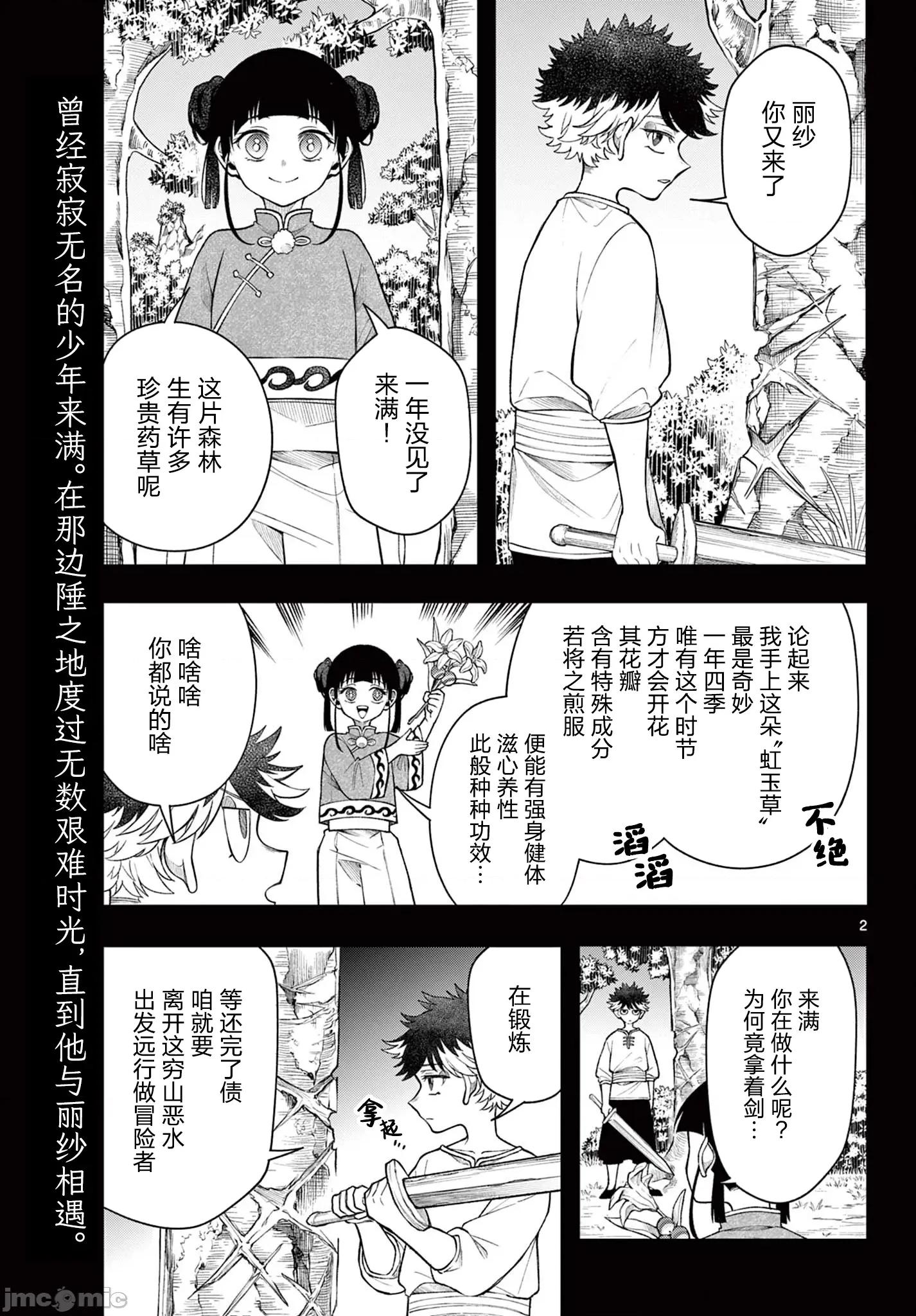 勇者再次啟程 勇者再次啟程 53 第2页