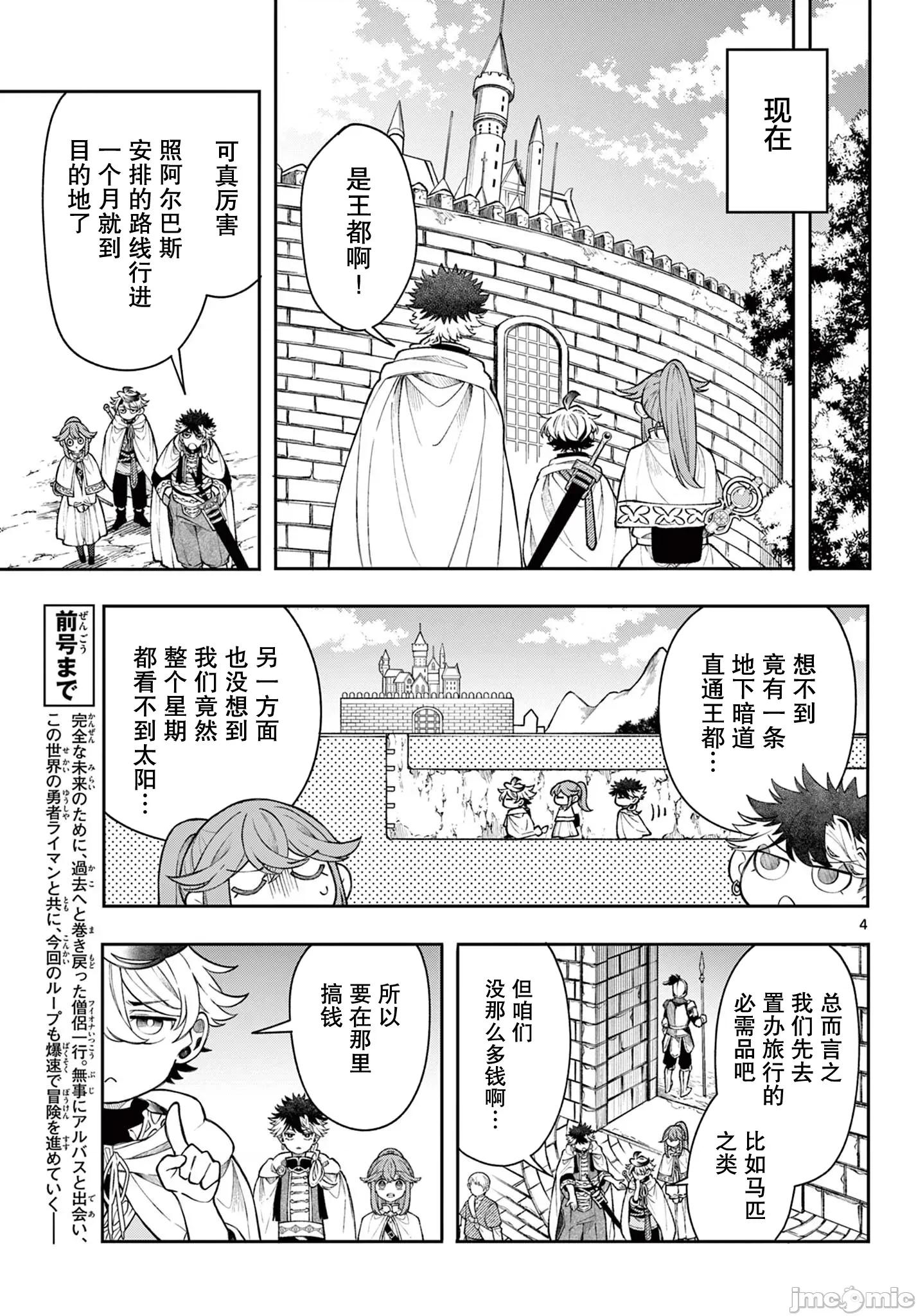 勇者再次啟程 勇者再次啟程 53 第4页