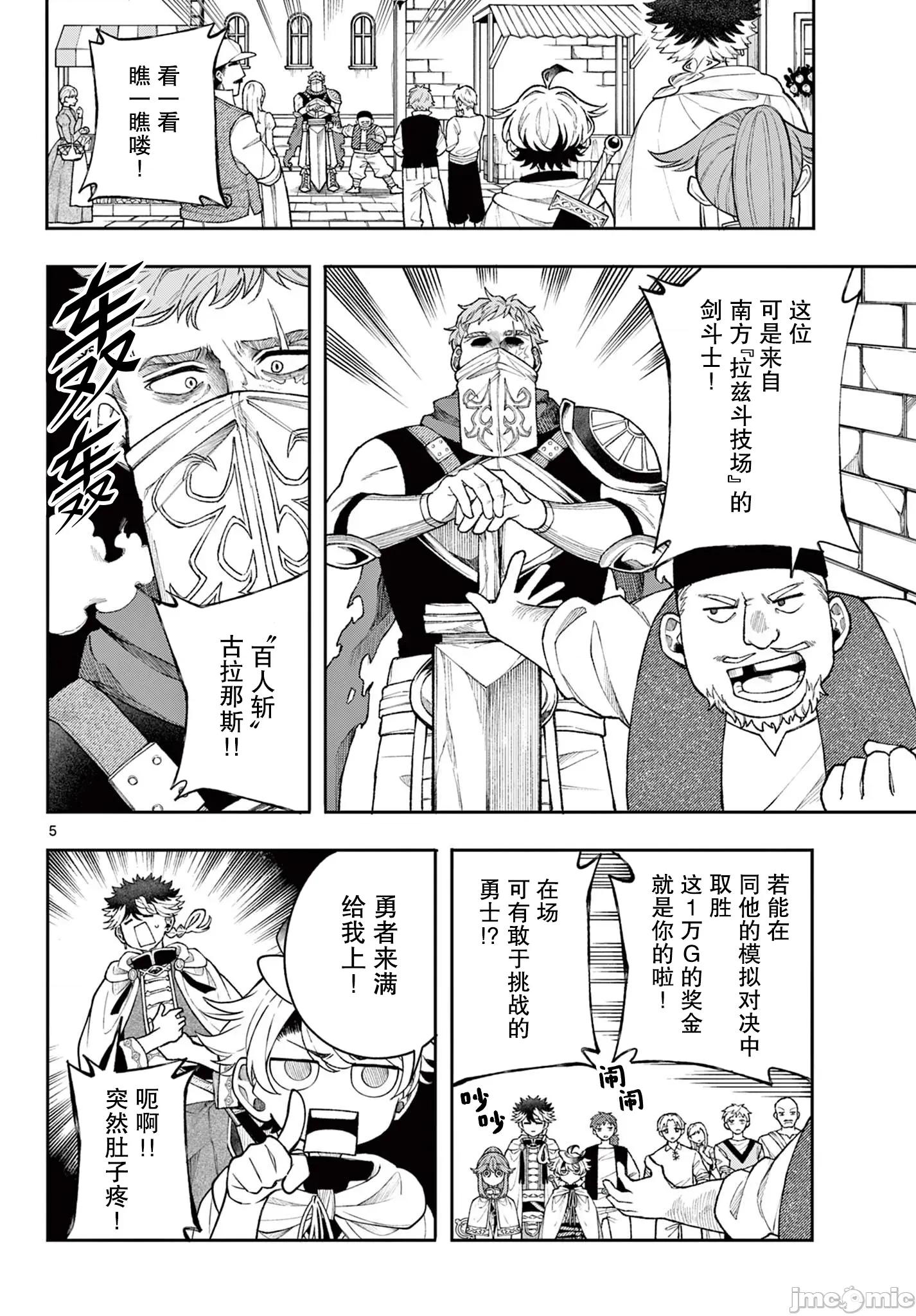 勇者再次啟程 勇者再次啟程 53 第5页