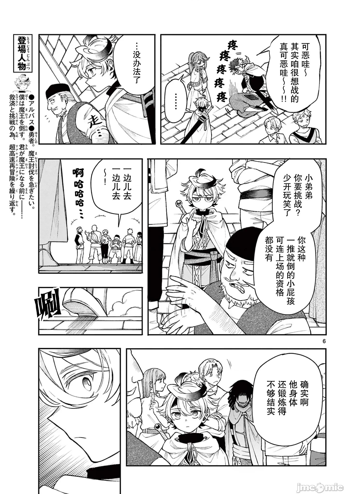 勇者再次啟程 勇者再次啟程 53 第6页