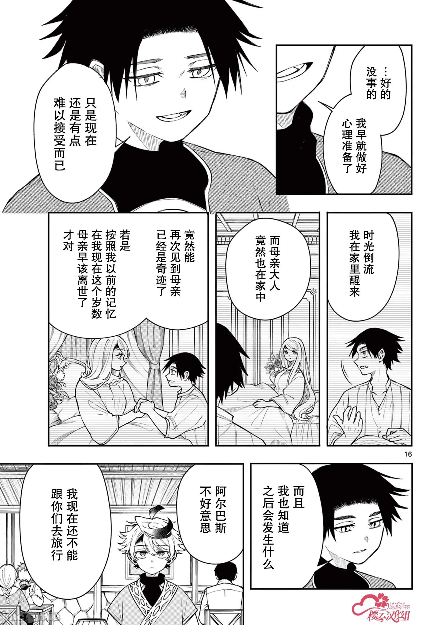 勇者再次啟程 勇者再次啟程 53 第16页