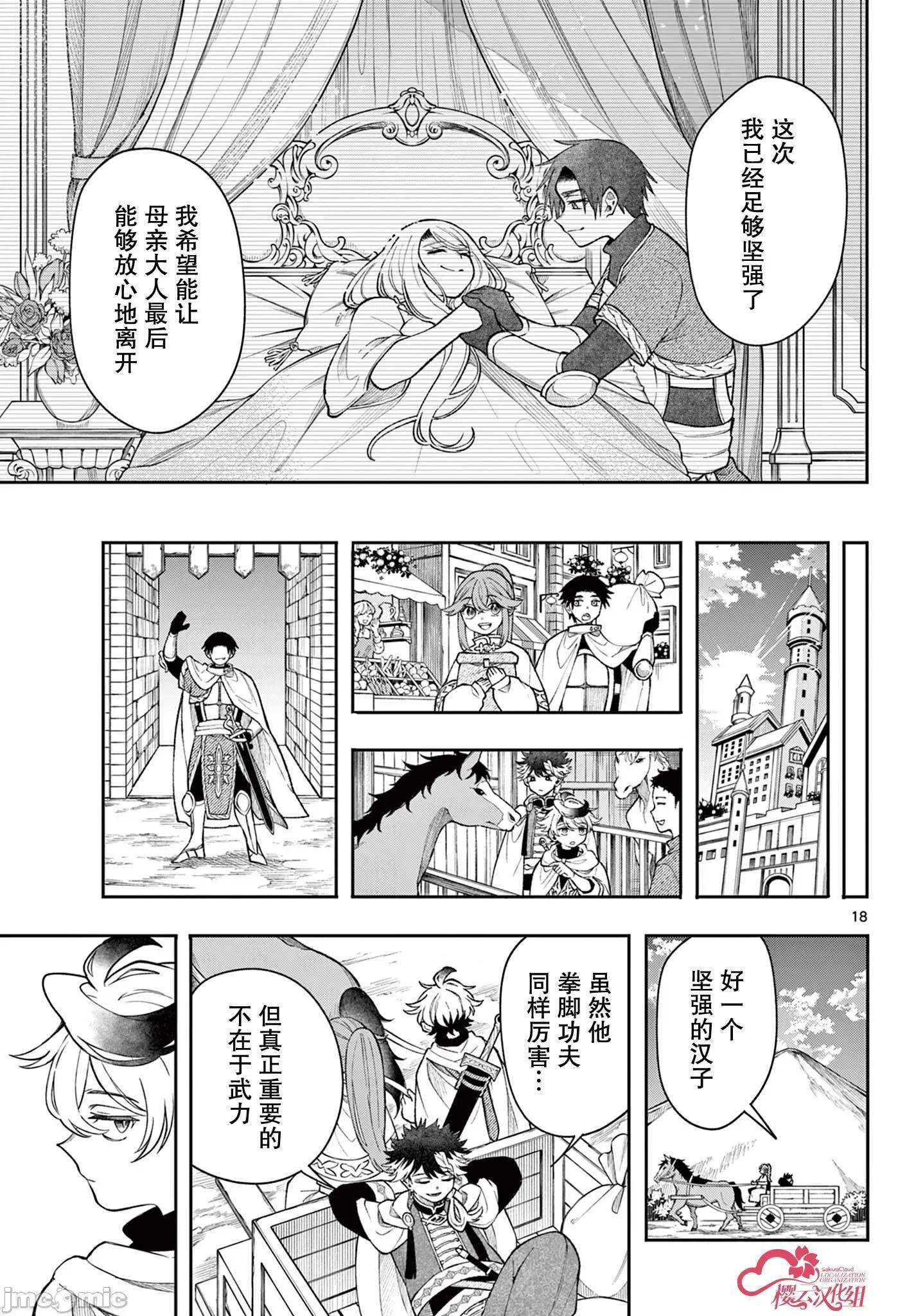 勇者再次啟程 勇者再次啟程 53 第18页