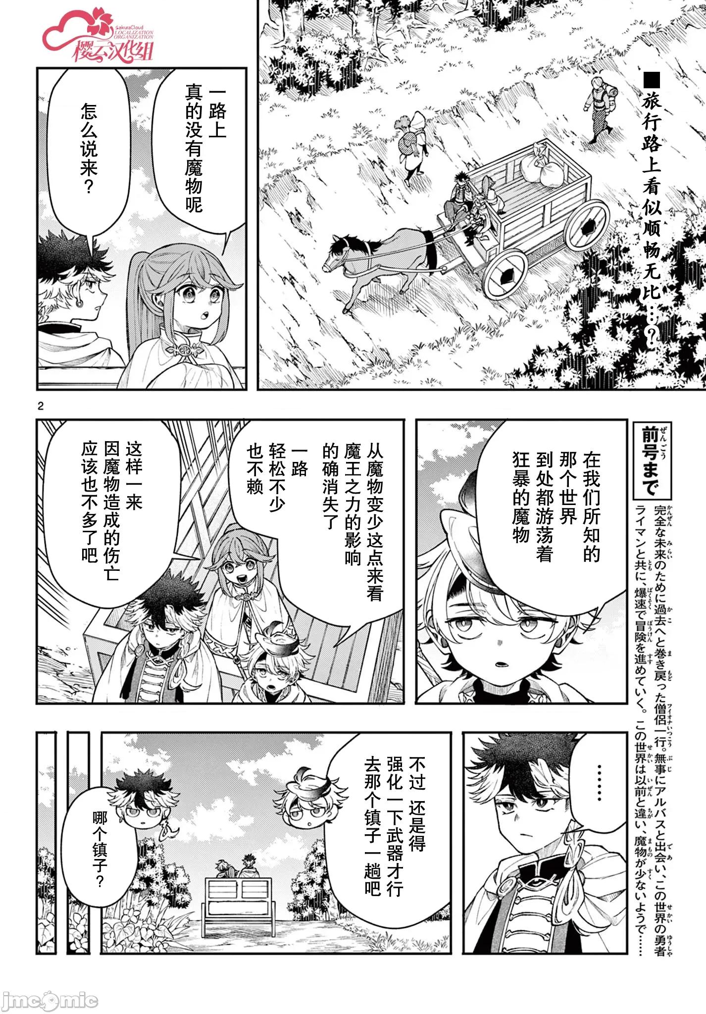 勇者再次啟程 勇者再次啟程 54 第2页