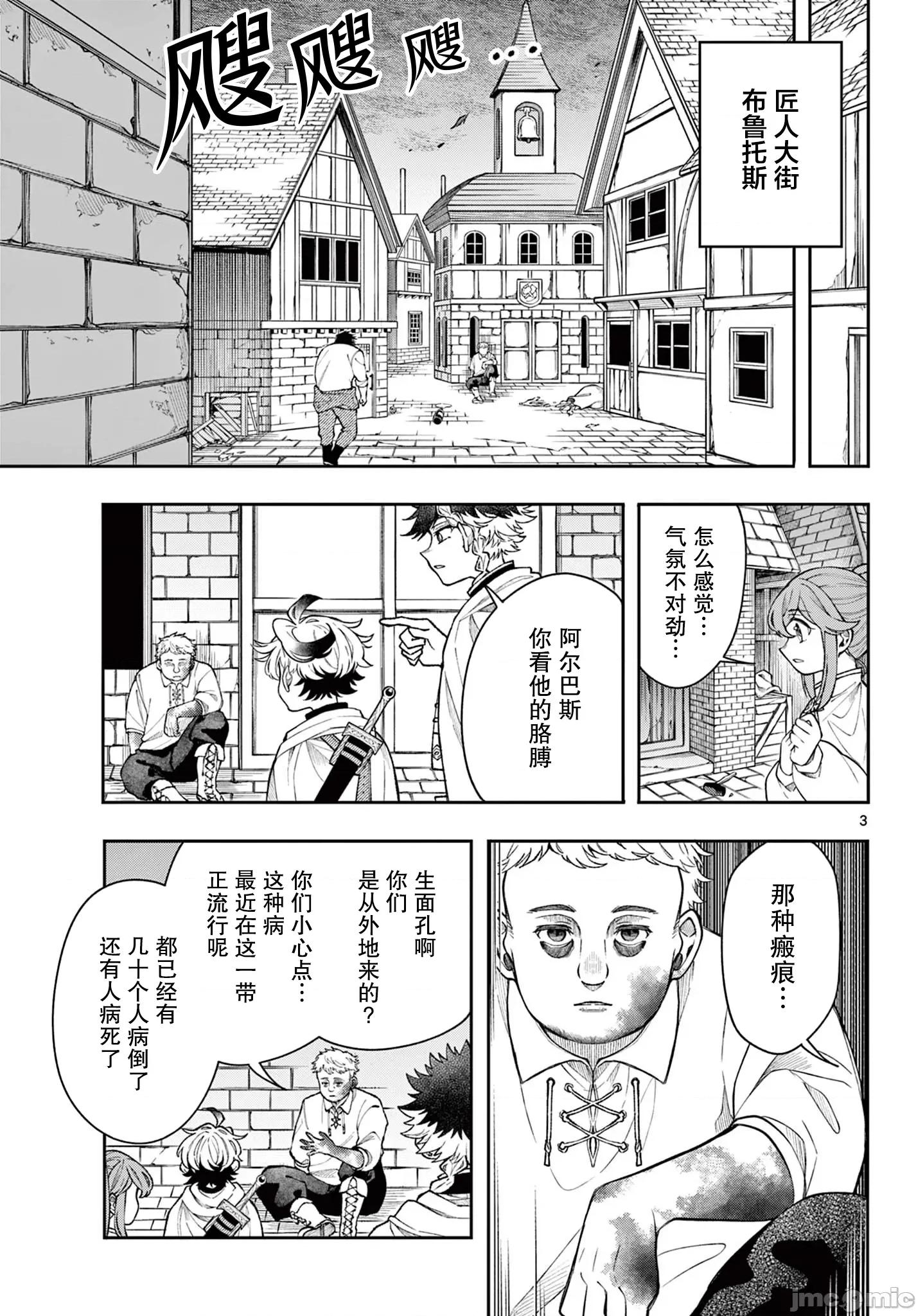 勇者再次啟程 勇者再次啟程 54 第3页