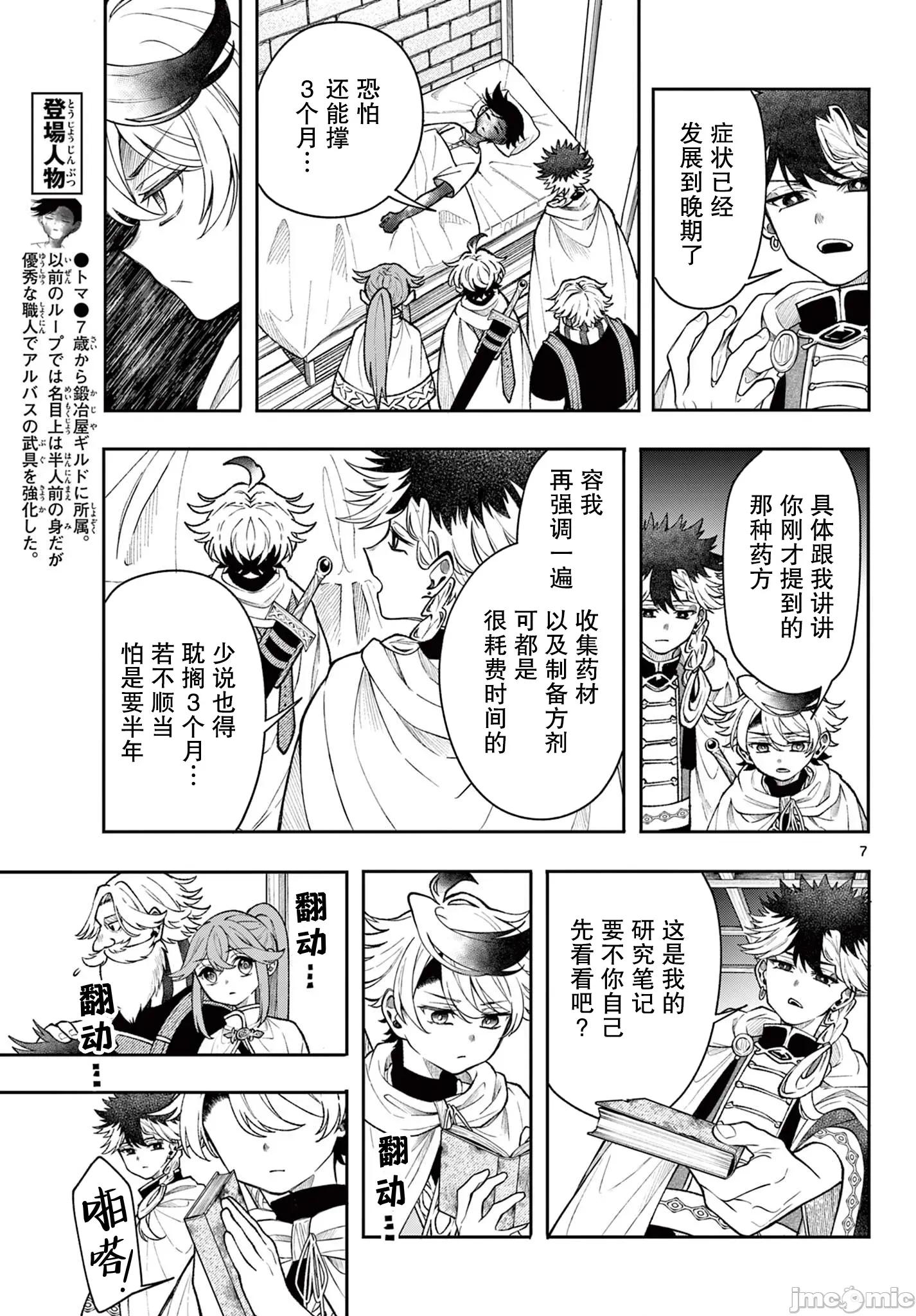 勇者再次啟程 勇者再次啟程 54 第7页