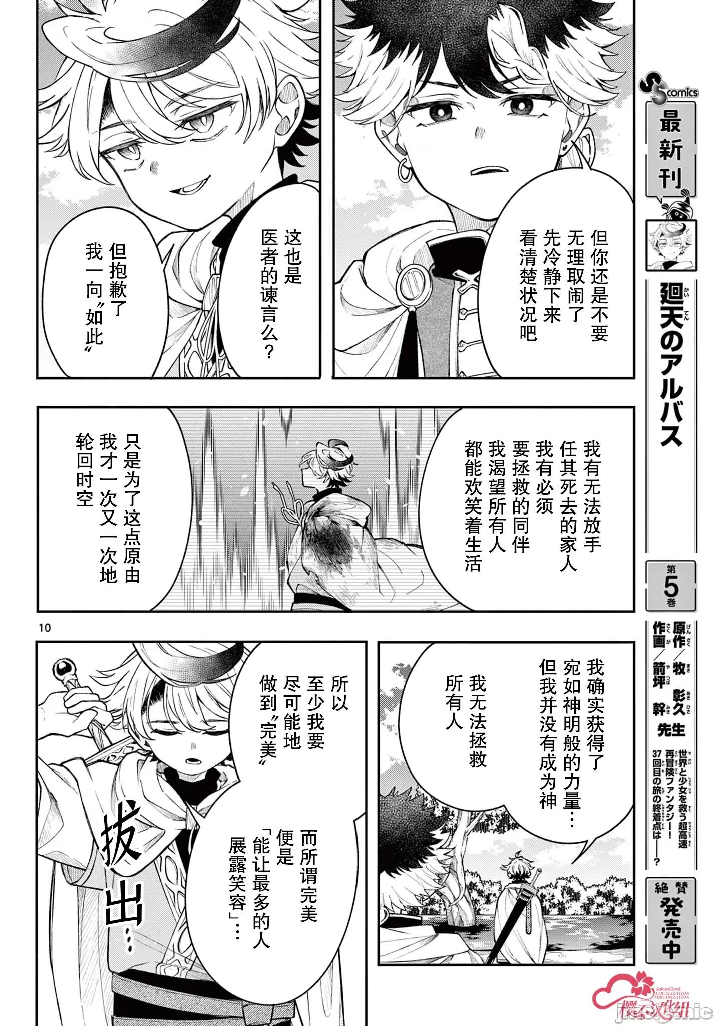 勇者再次啟程 勇者再次啟程 54 第10页
