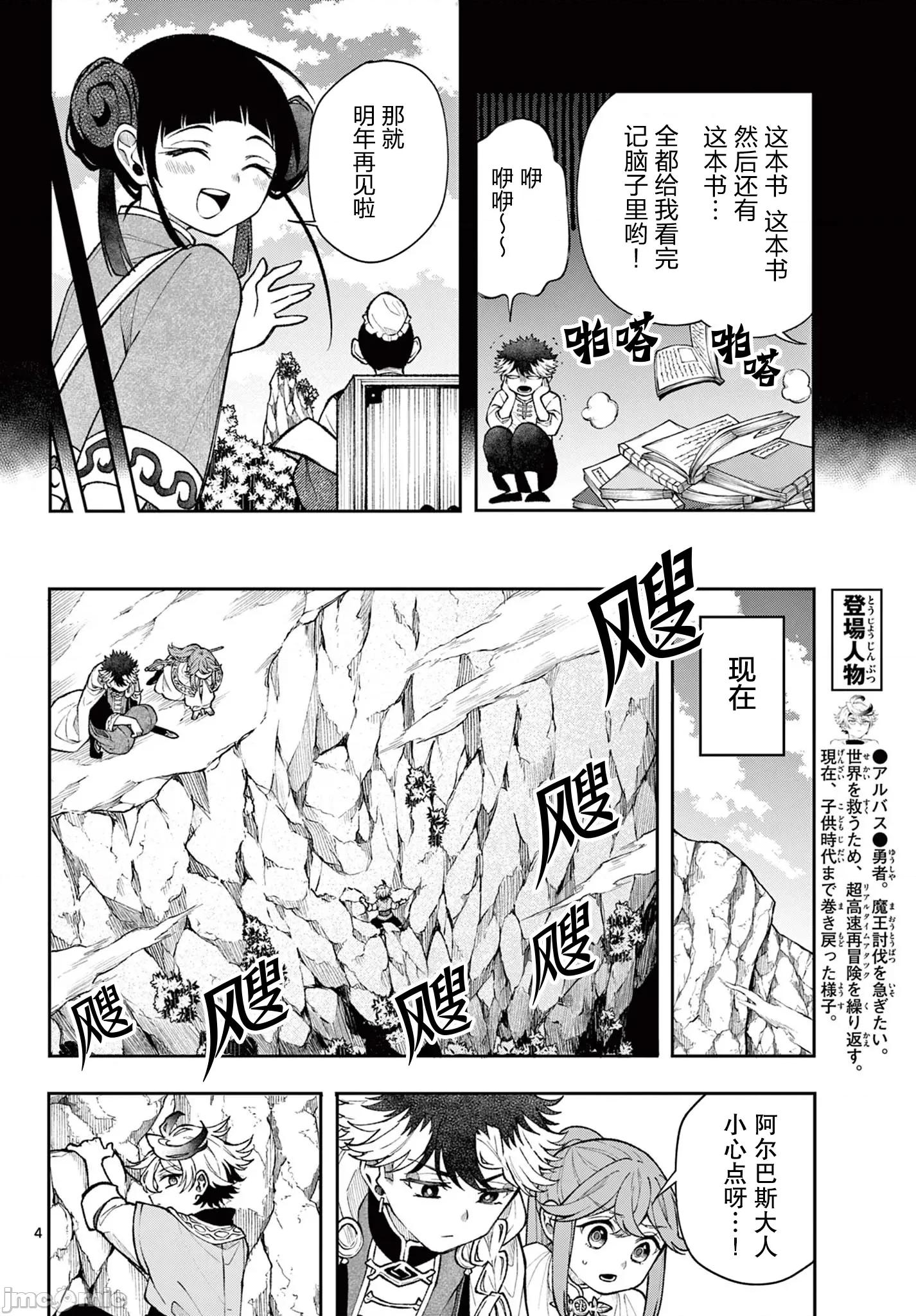 勇者再次啟程 勇者再次啟程 55 第4页