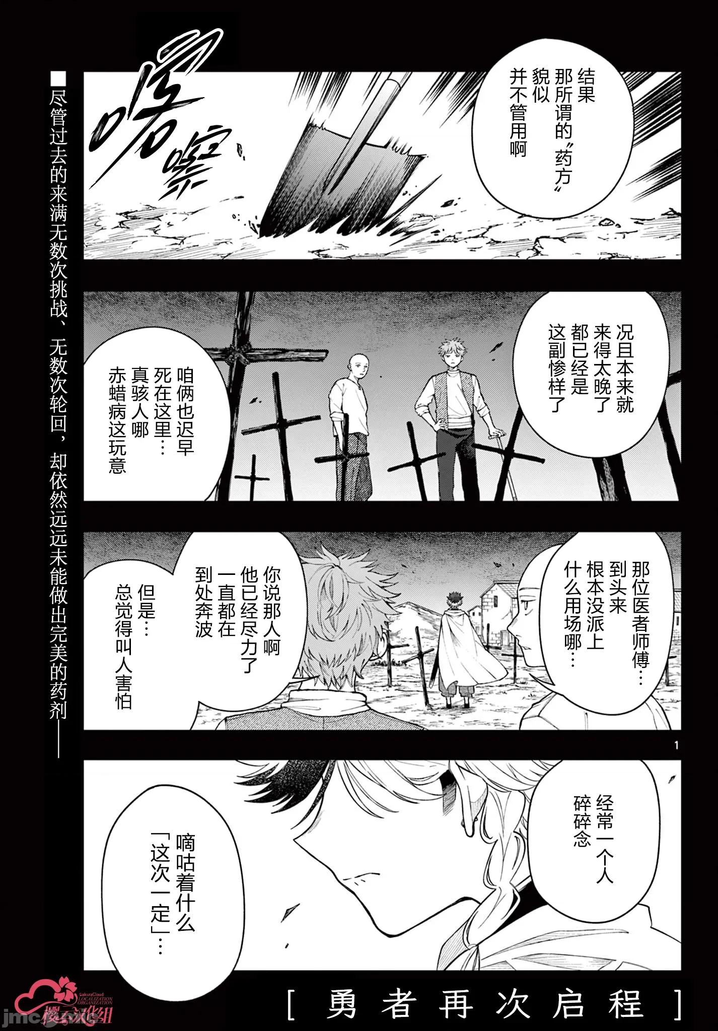勇者再次啟程 勇者再次啟程 56 第1页